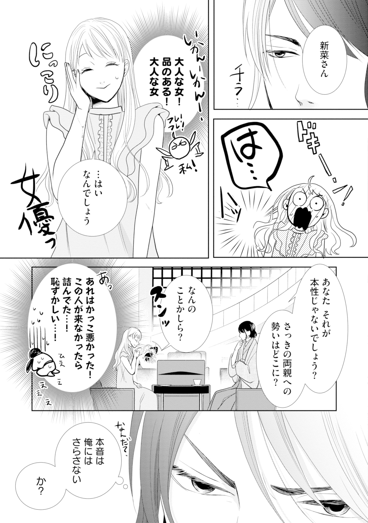 推し似の副社長と離婚するつもりで結婚します