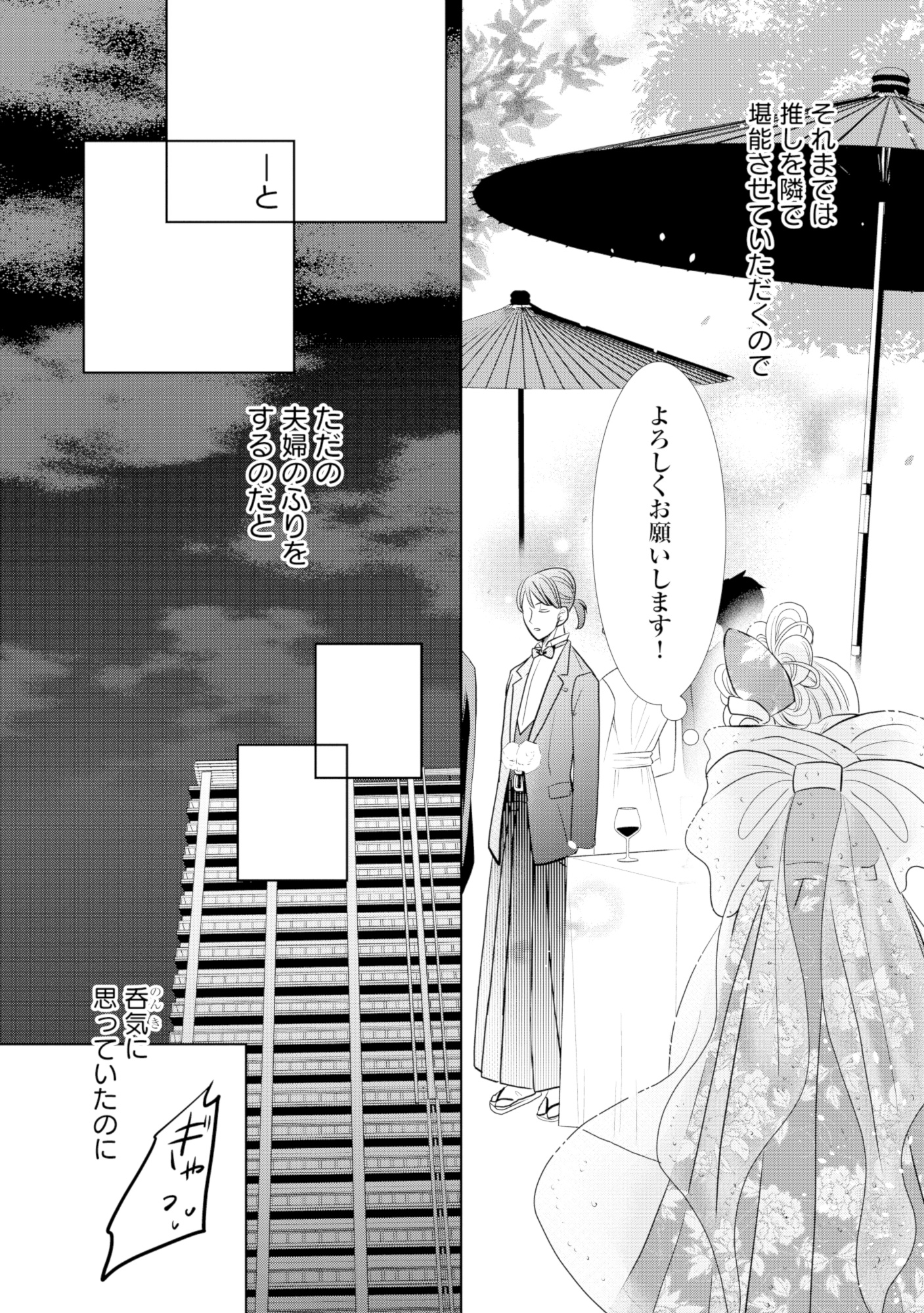 推し似の副社長と離婚するつもりで結婚します