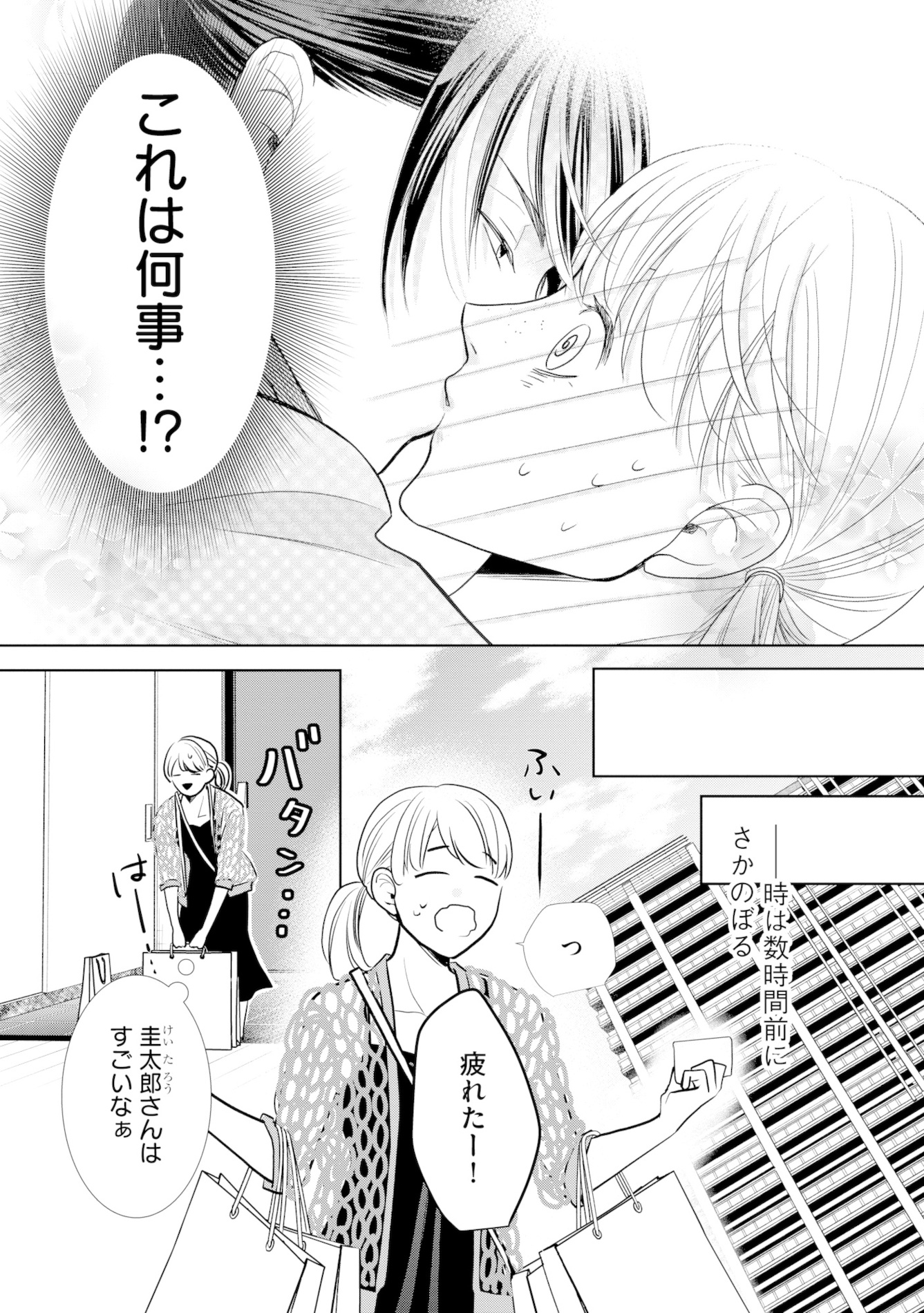 推し似の副社長と離婚するつもりで結婚します