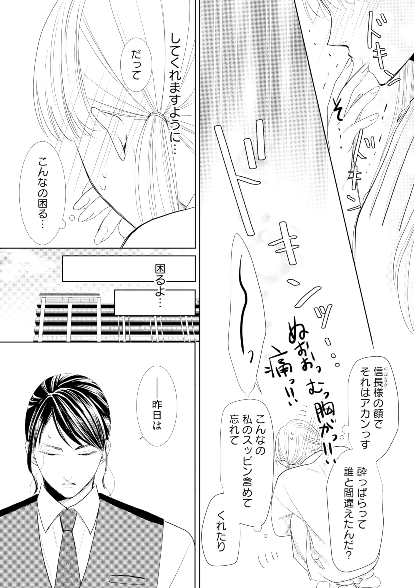 推し似の副社長と離婚するつもりで結婚します