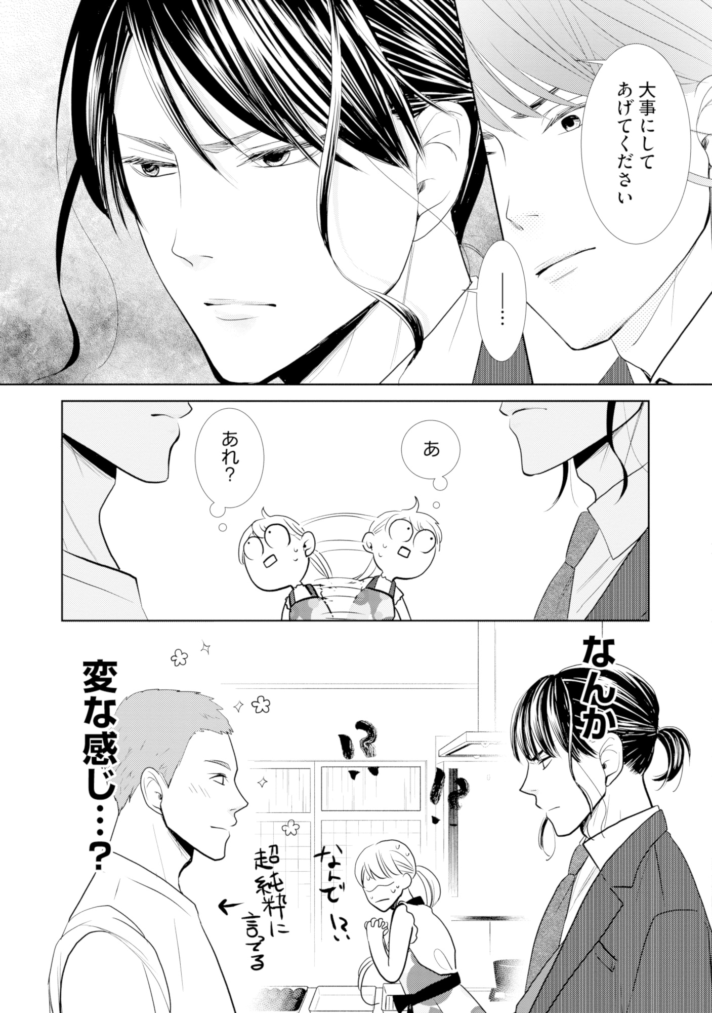 推し似の副社長と離婚するつもりで結婚します