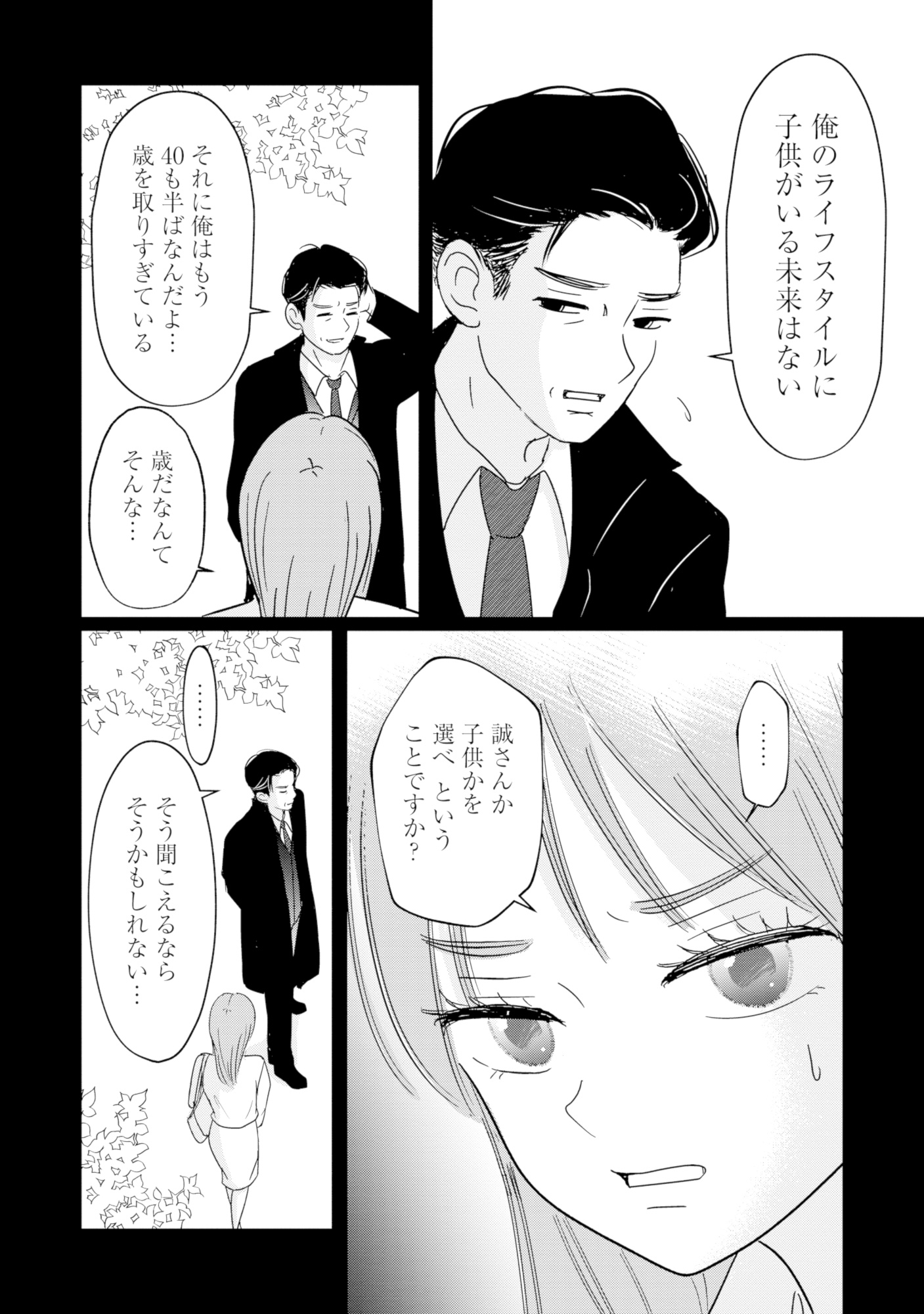 夫と会話になりません