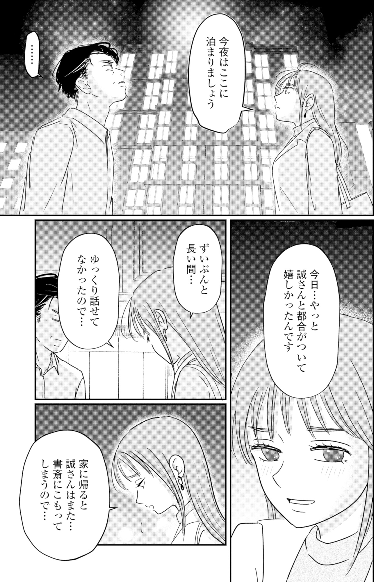 夫と会話になりません