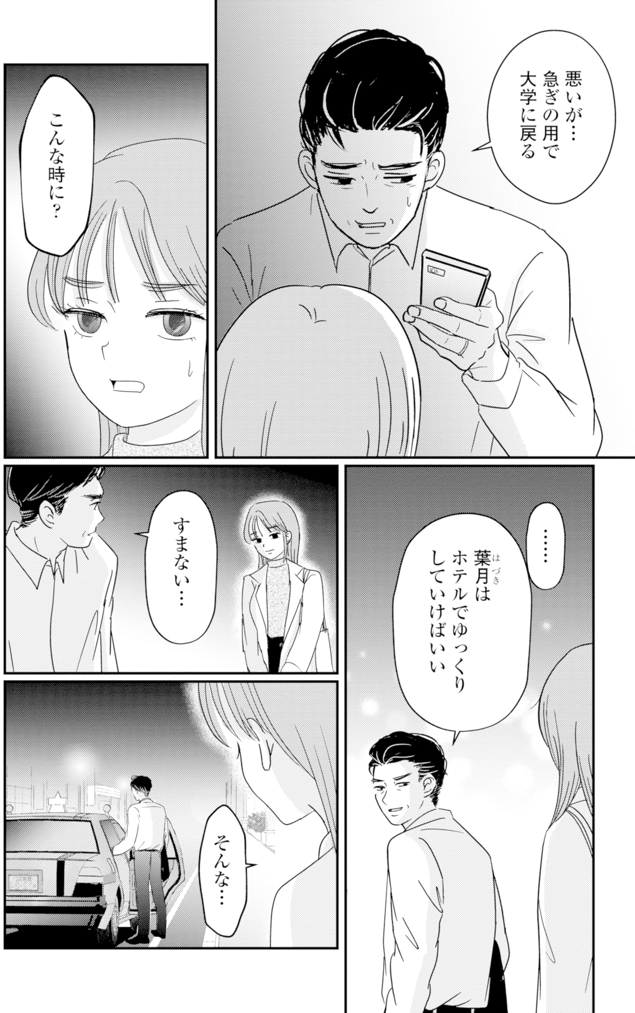 夫と会話になりません