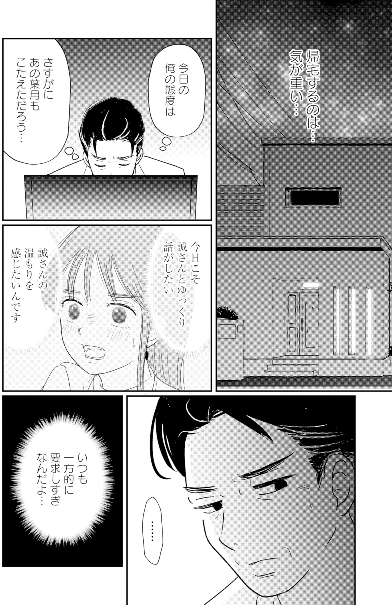 夫と会話になりません