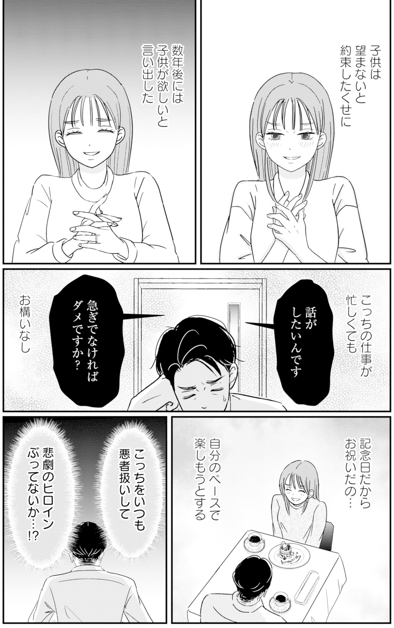 夫と会話になりません