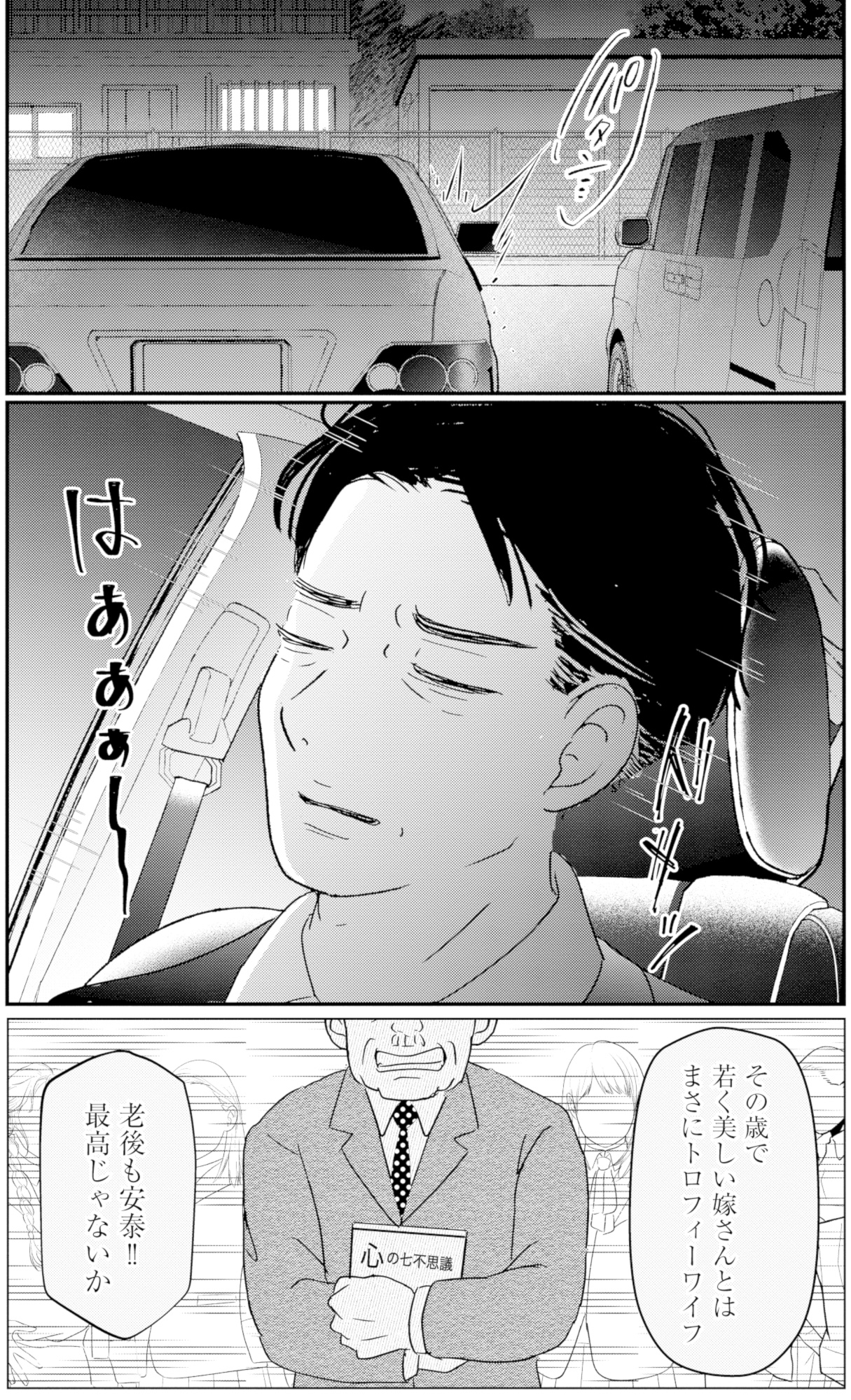 夫と会話になりません