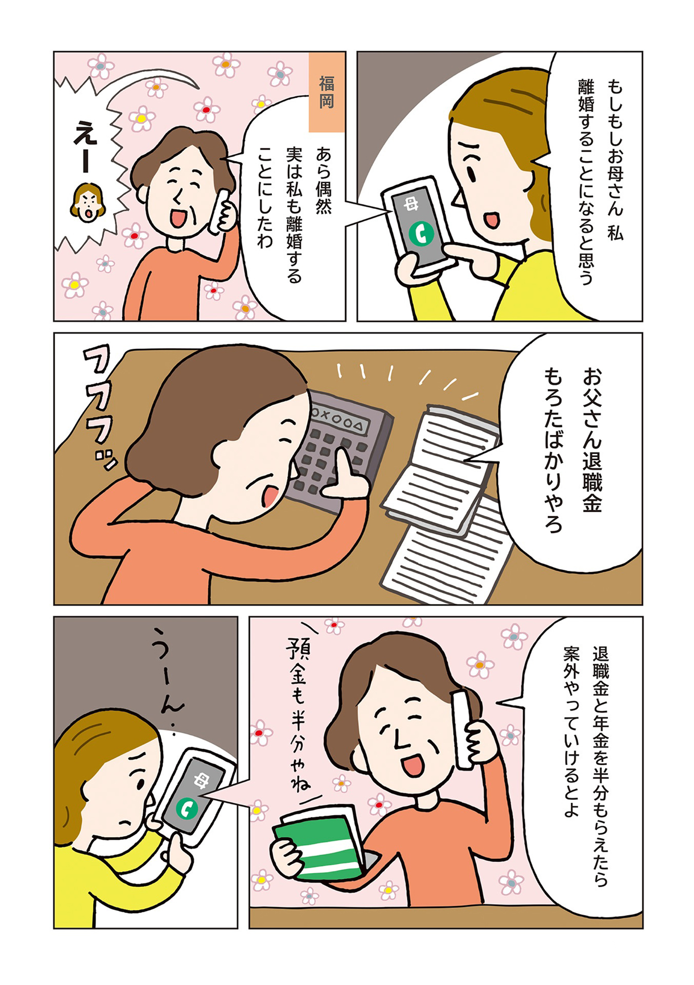 離婚と離婚後の生活で 知りたいことが全部のってる本