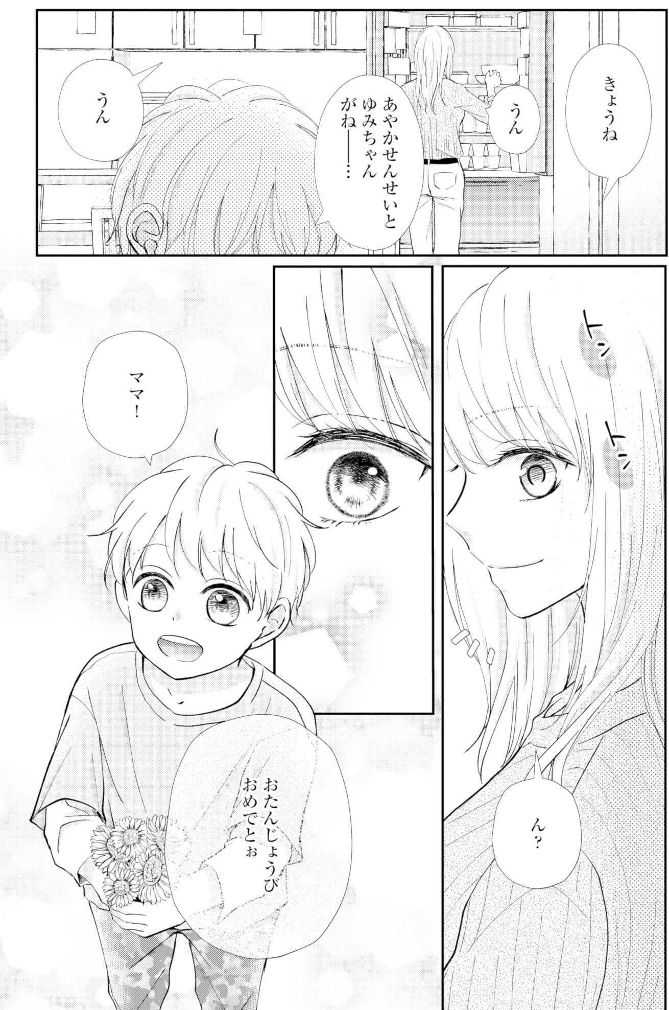 サレ妻の事情~理想の夫が実はクズで~