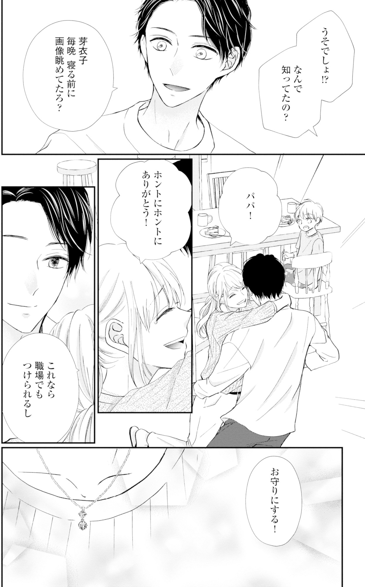 サレ妻の事情~理想の夫が実はクズで~