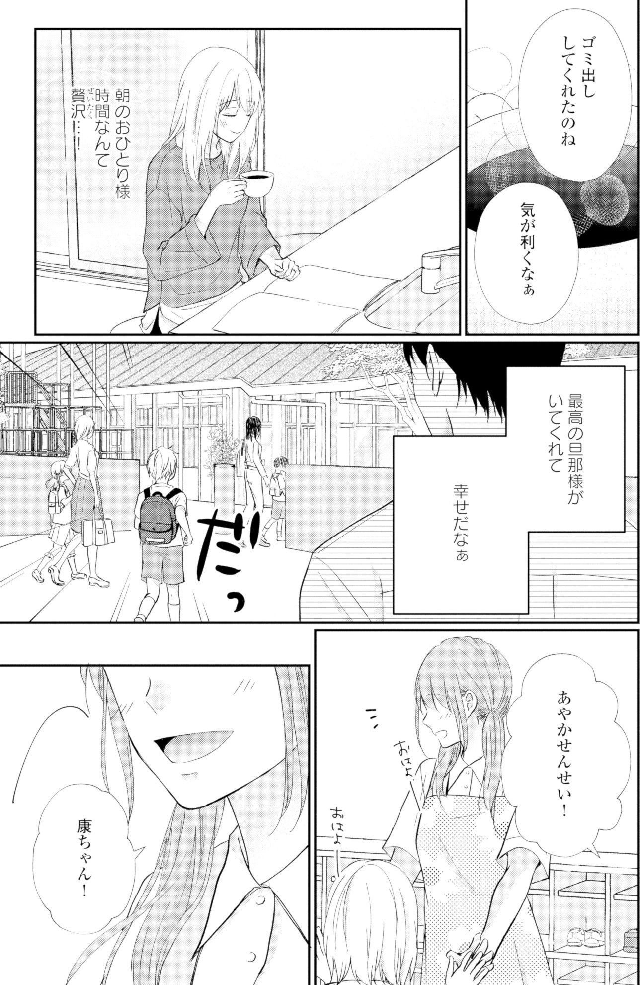 サレ妻の事情~理想の夫が実はクズで~
