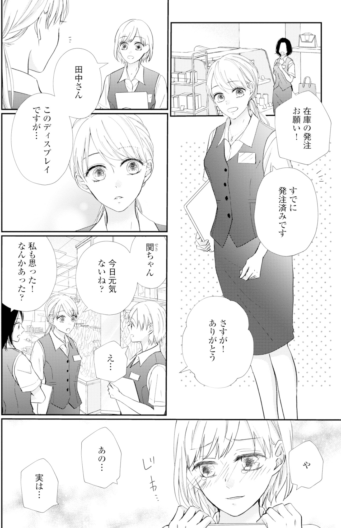 サレ妻の事情~理想の夫が実はクズで~