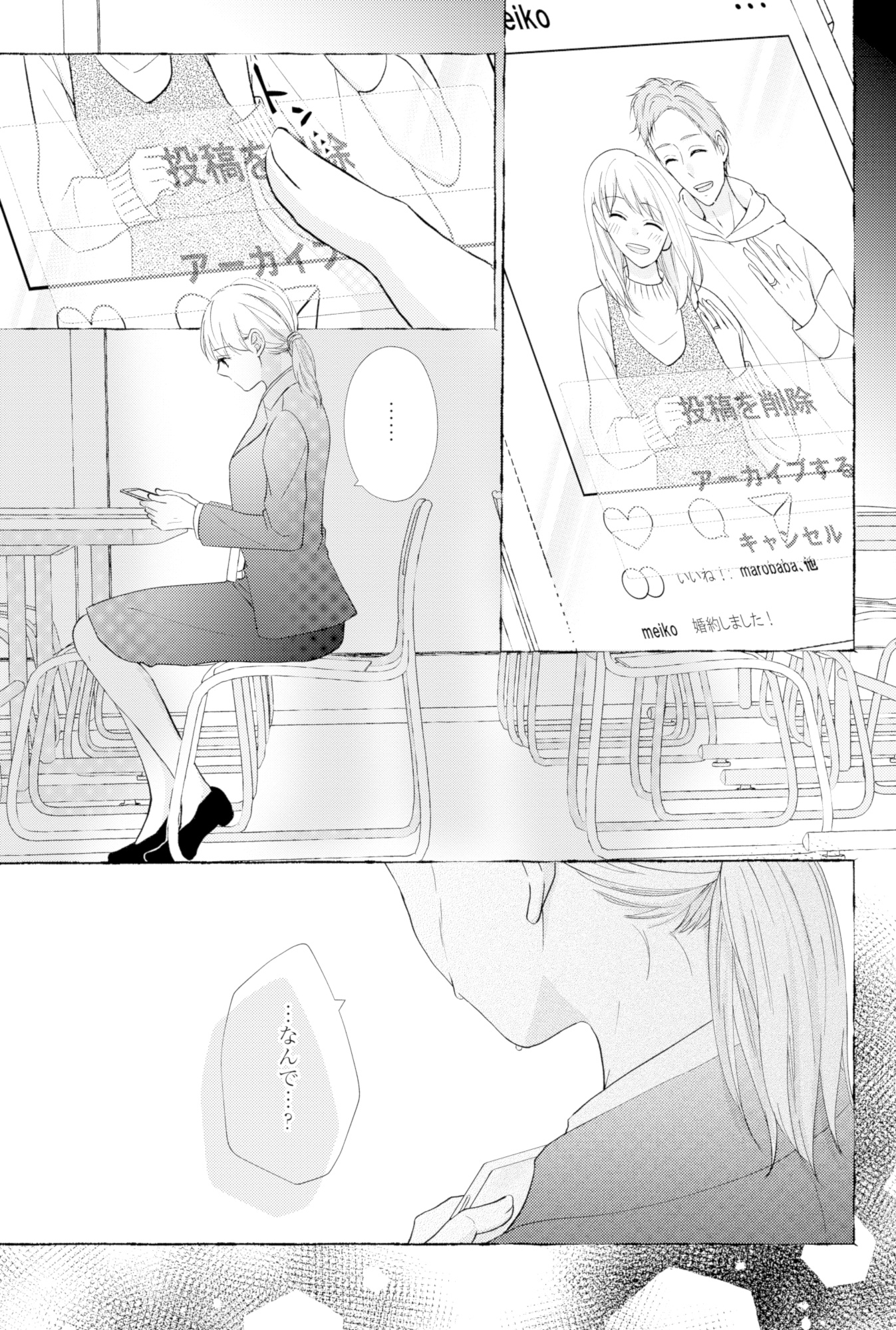 サレ妻の事情~理想の夫が実はクズで~