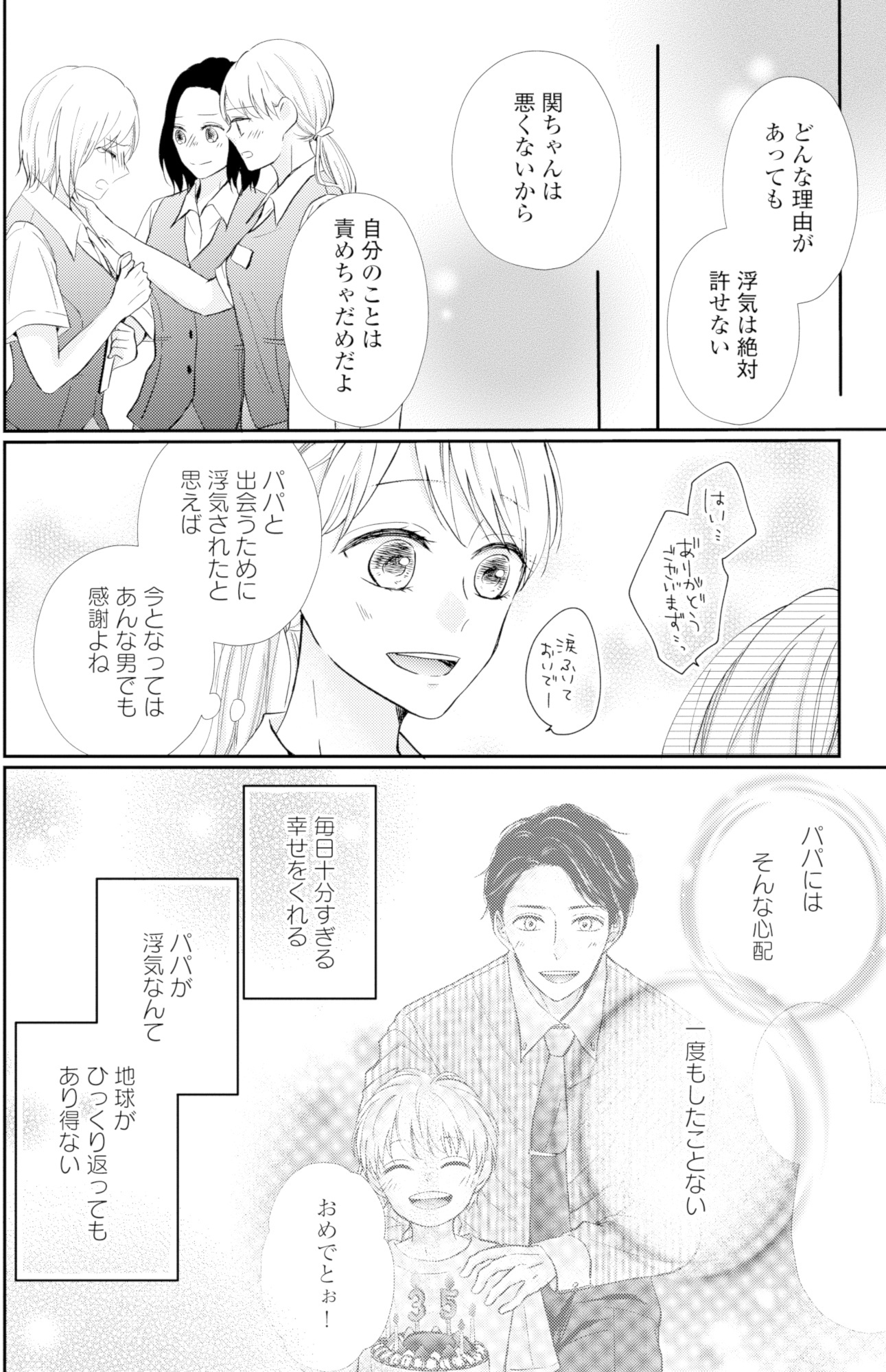 サレ妻の事情~理想の夫が実はクズで~