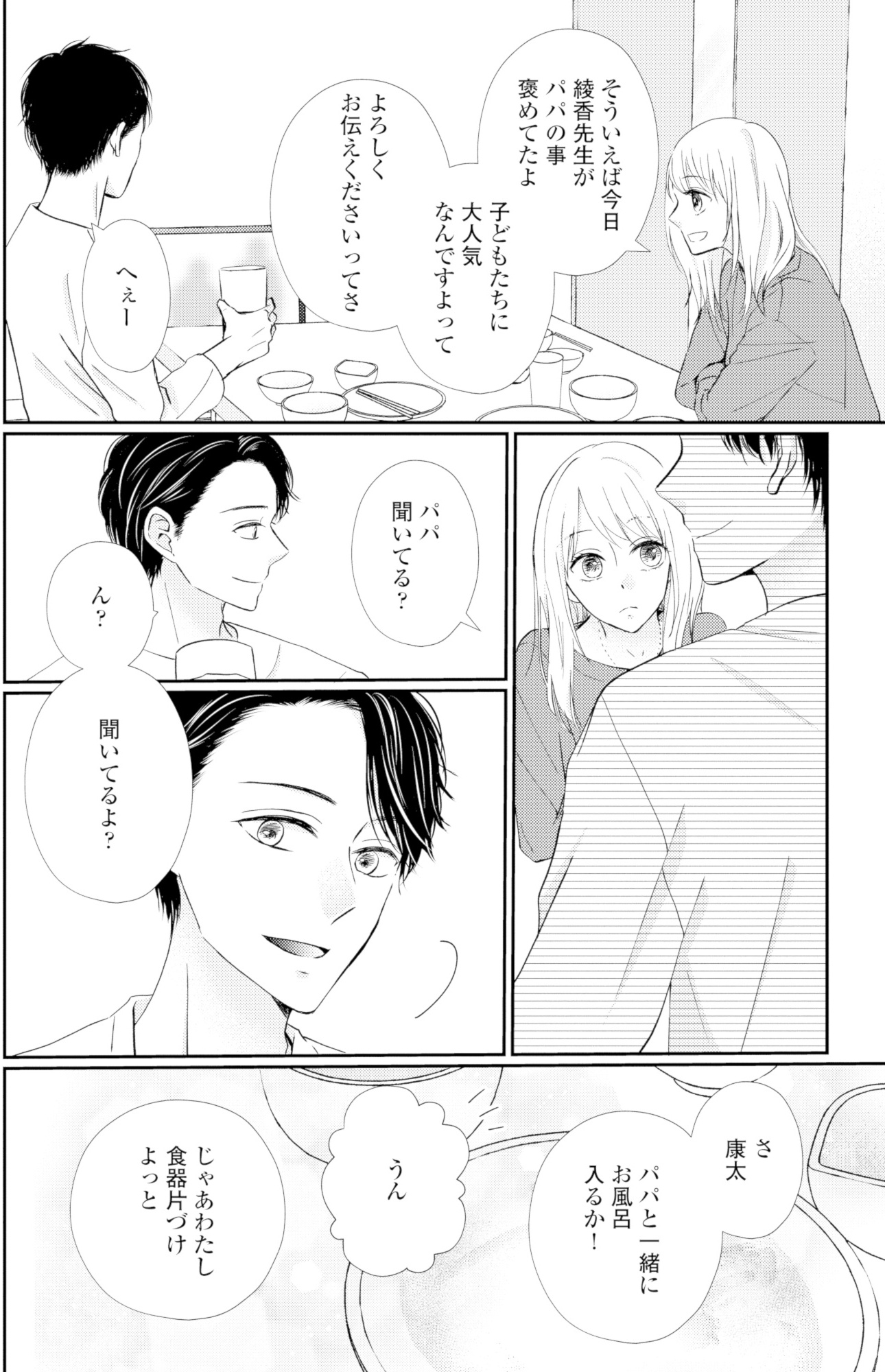 サレ妻の事情~理想の夫が実はクズで~