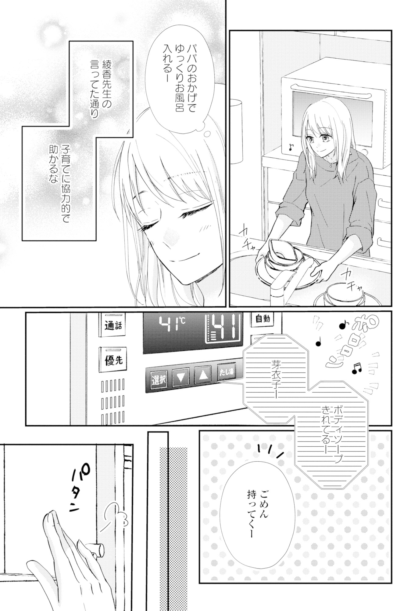 サレ妻の事情~理想の夫が実はクズで~