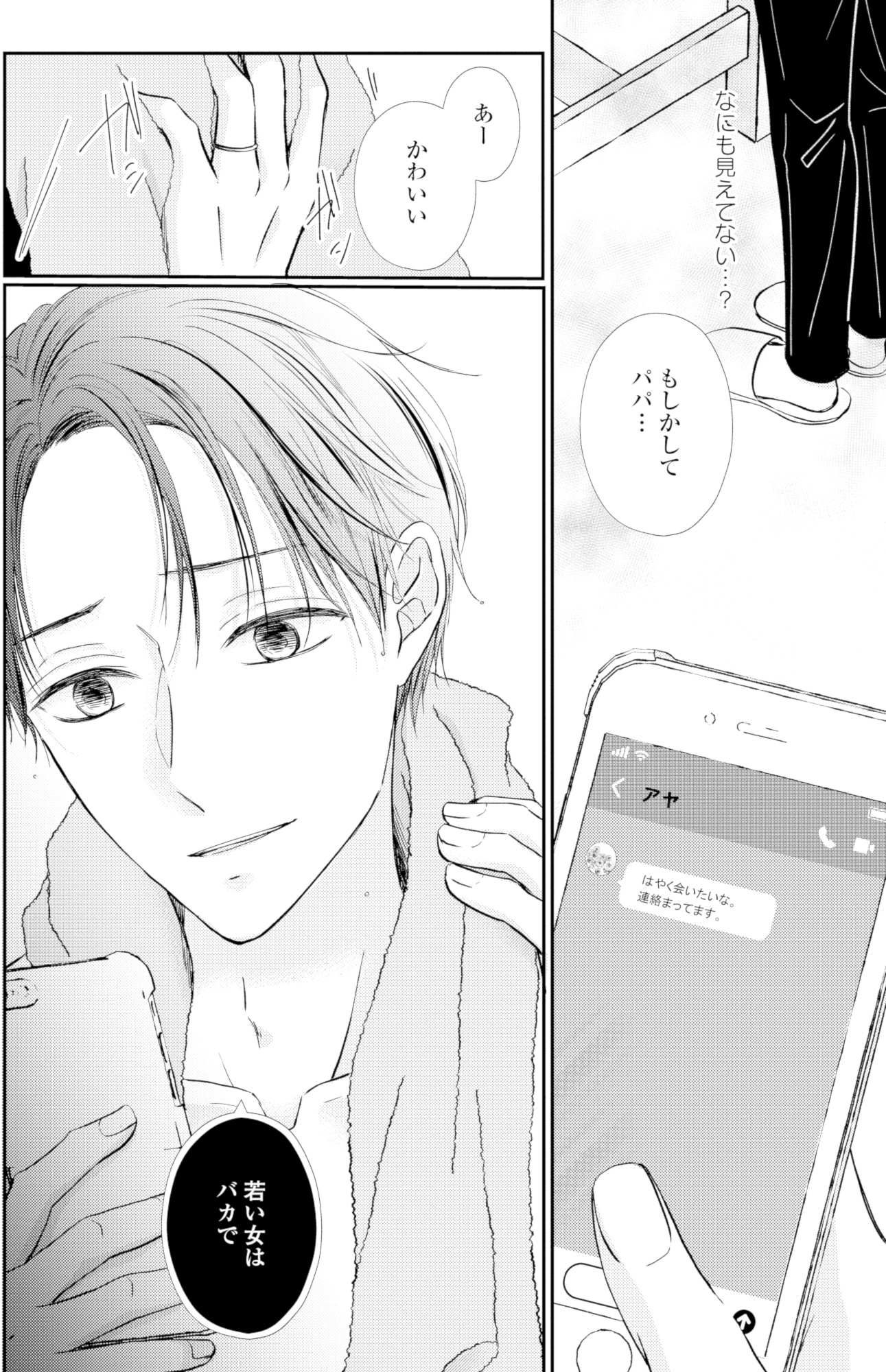 サレ妻の事情~理想の夫が実はクズで~