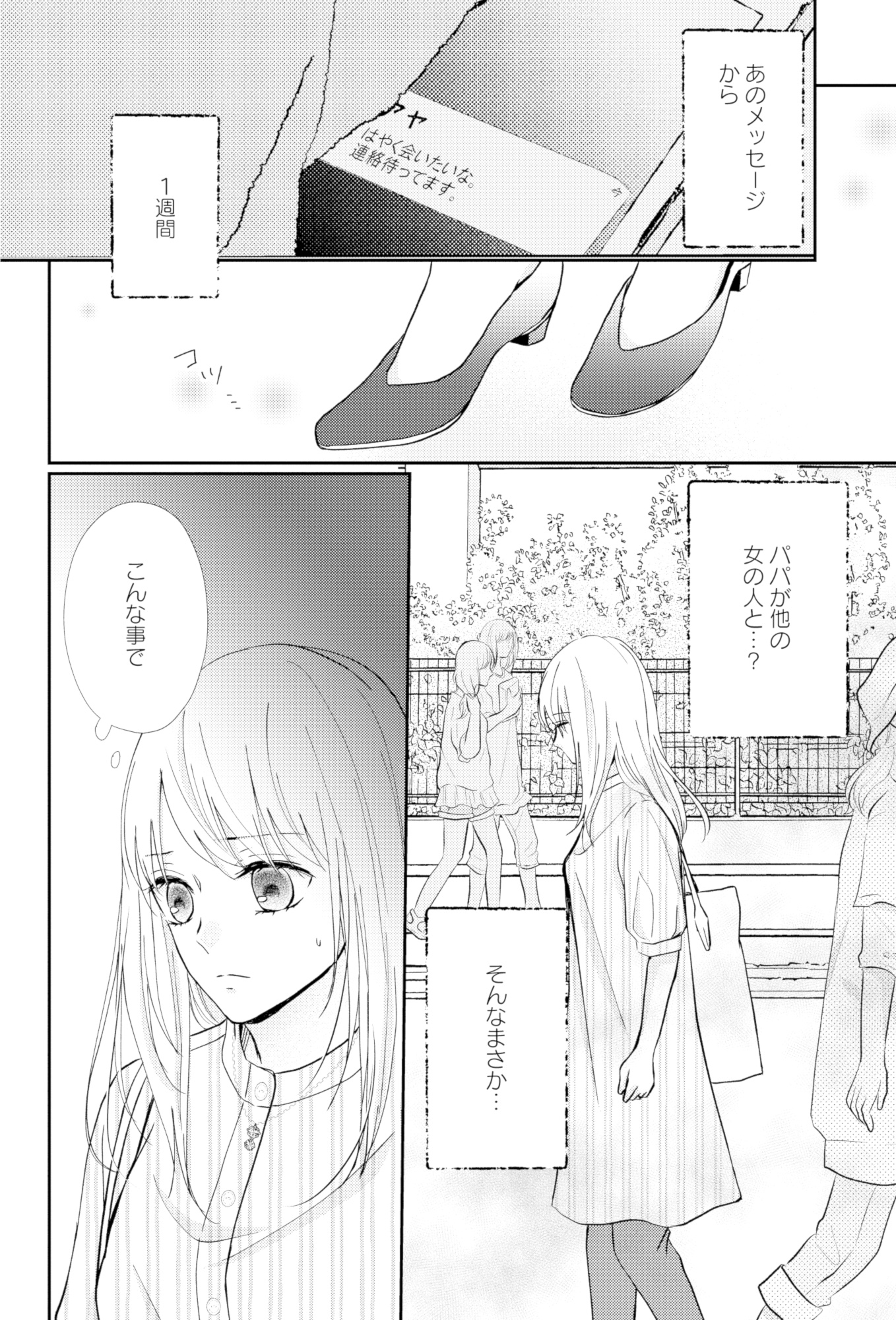 サレ妻の事情~理想の夫が実はクズで~