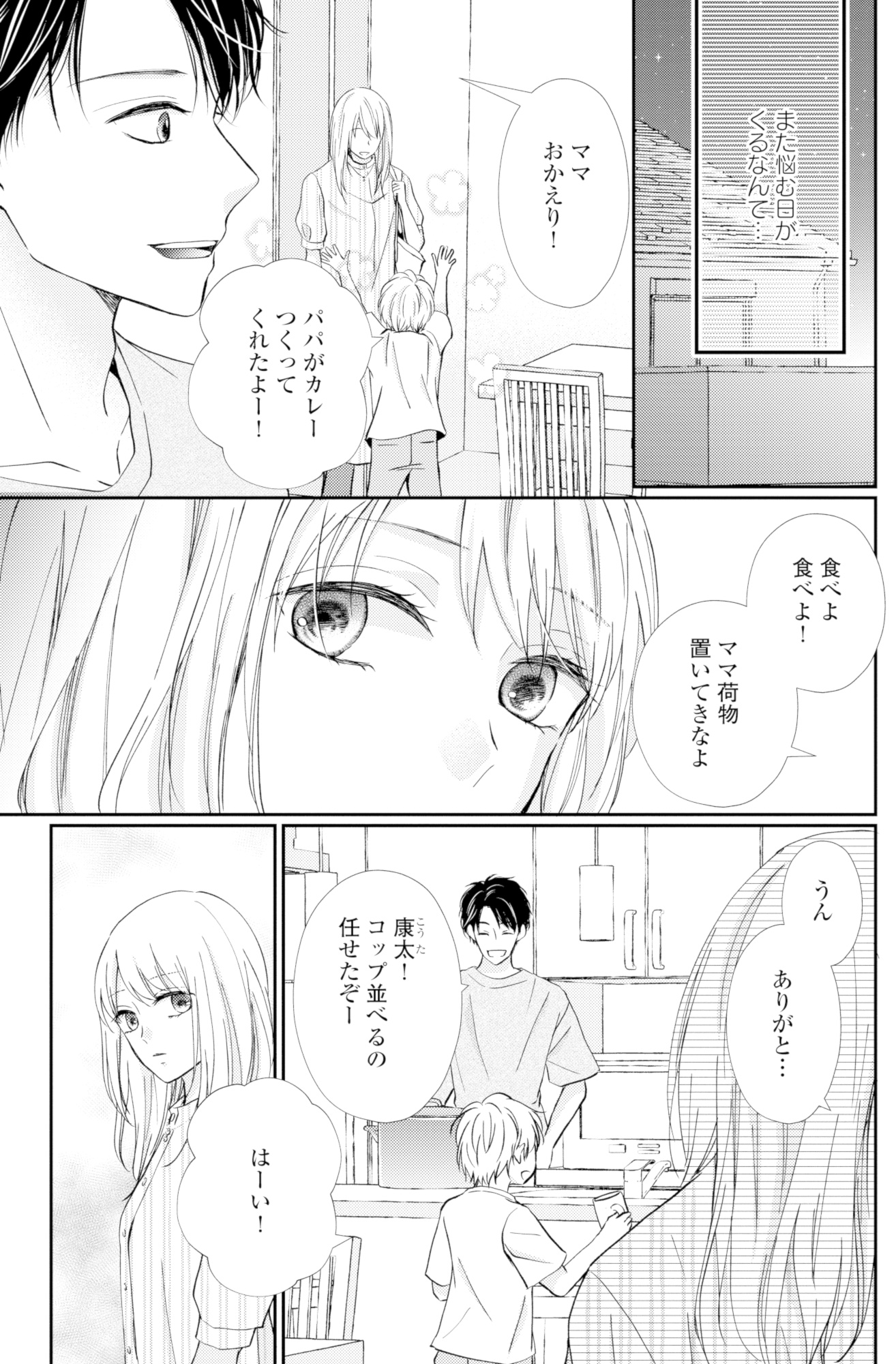 サレ妻の事情~理想の夫が実はクズで~