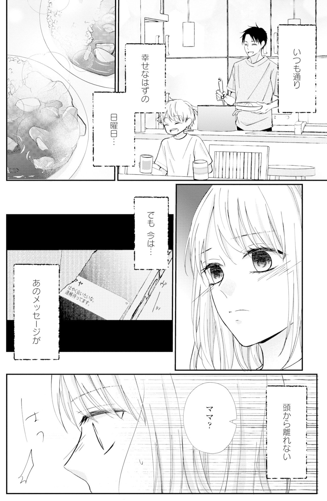 サレ妻の事情~理想の夫が実はクズで~