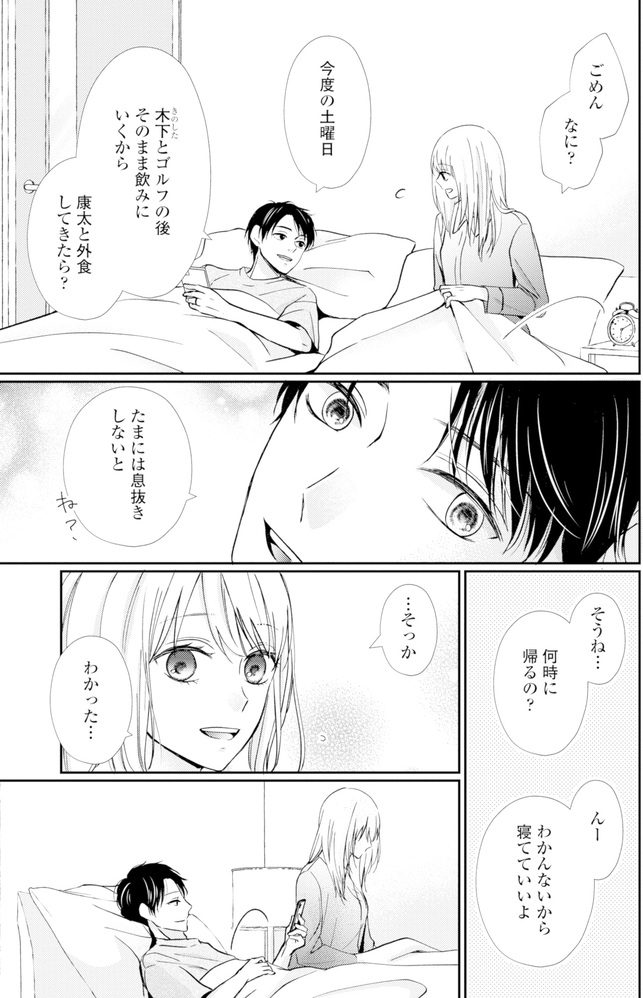サレ妻の事情~理想の夫が実はクズで~