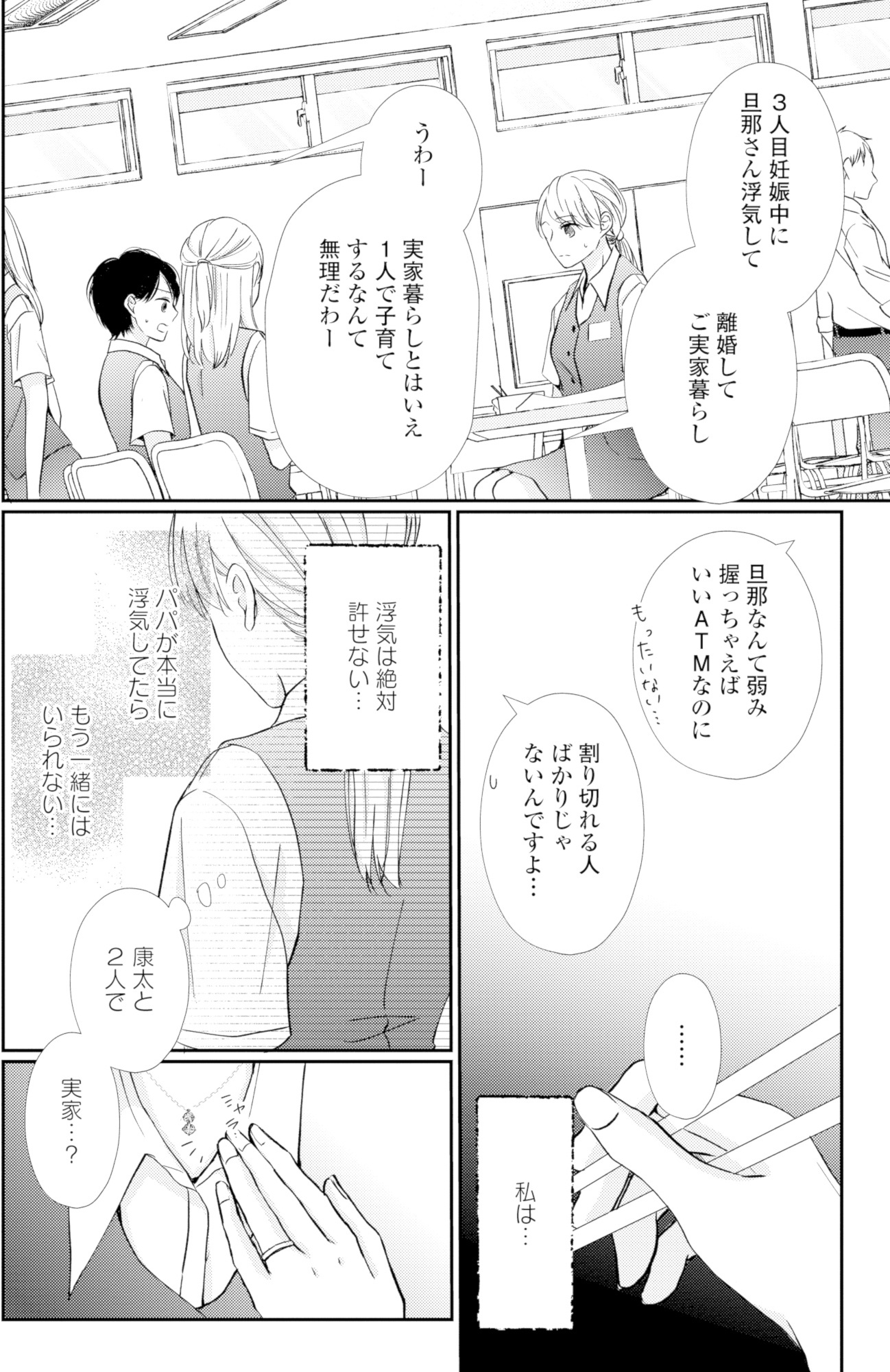 サレ妻の事情~理想の夫が実はクズで~