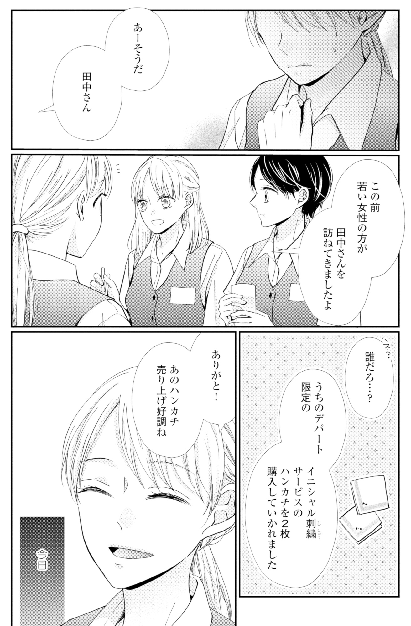 サレ妻の事情~理想の夫が実はクズで~