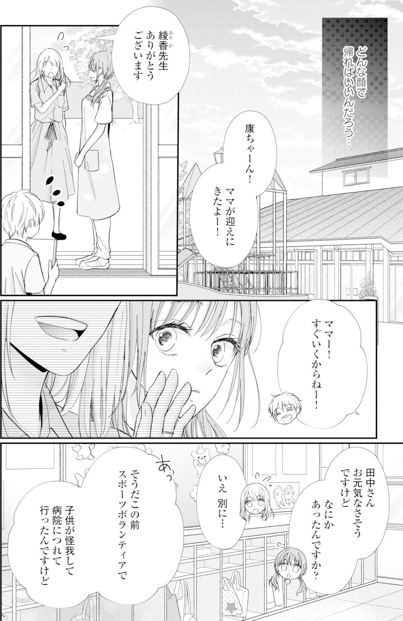 サレ妻の事情~理想の夫が実はクズで~