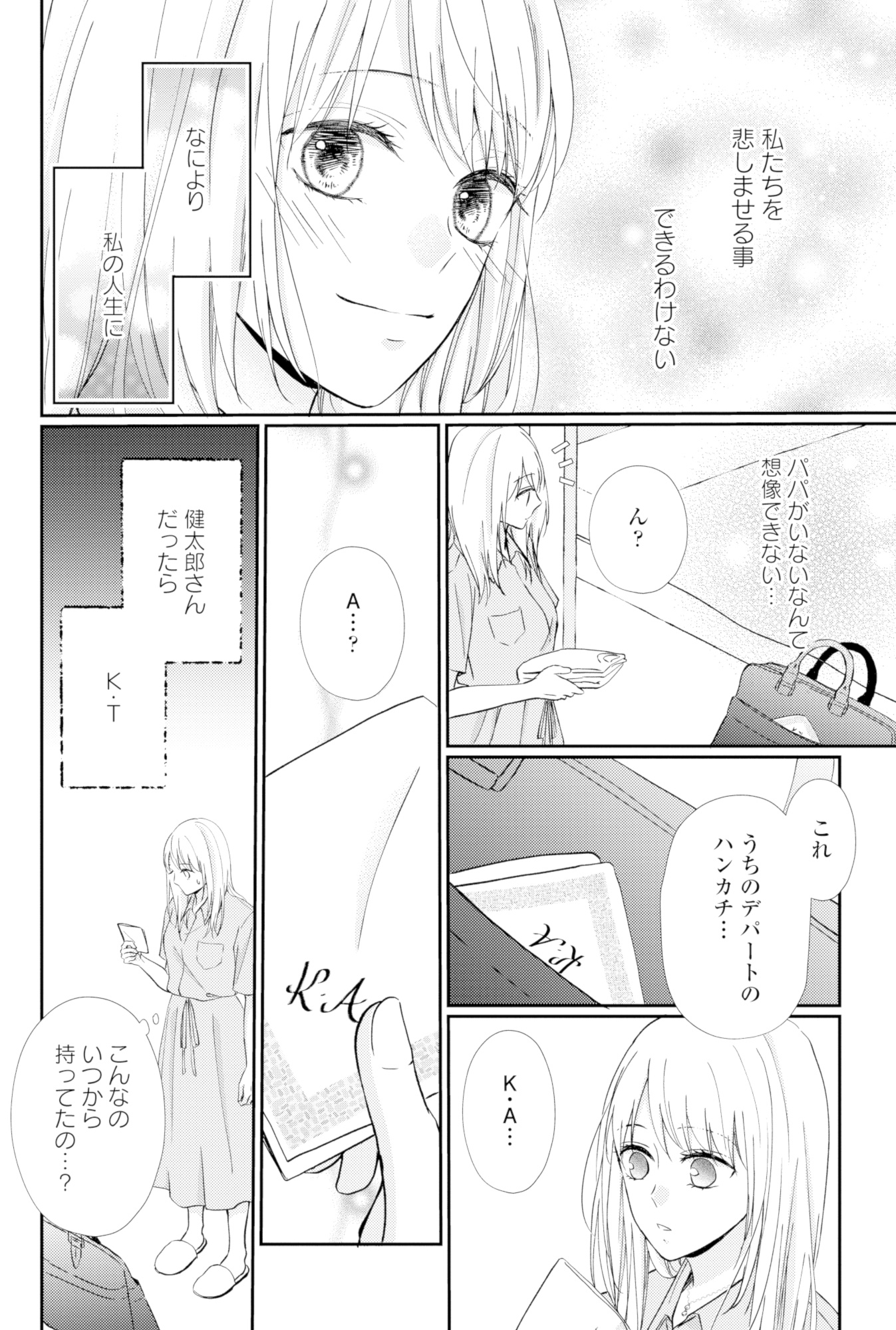 サレ妻の事情~理想の夫が実はクズで~