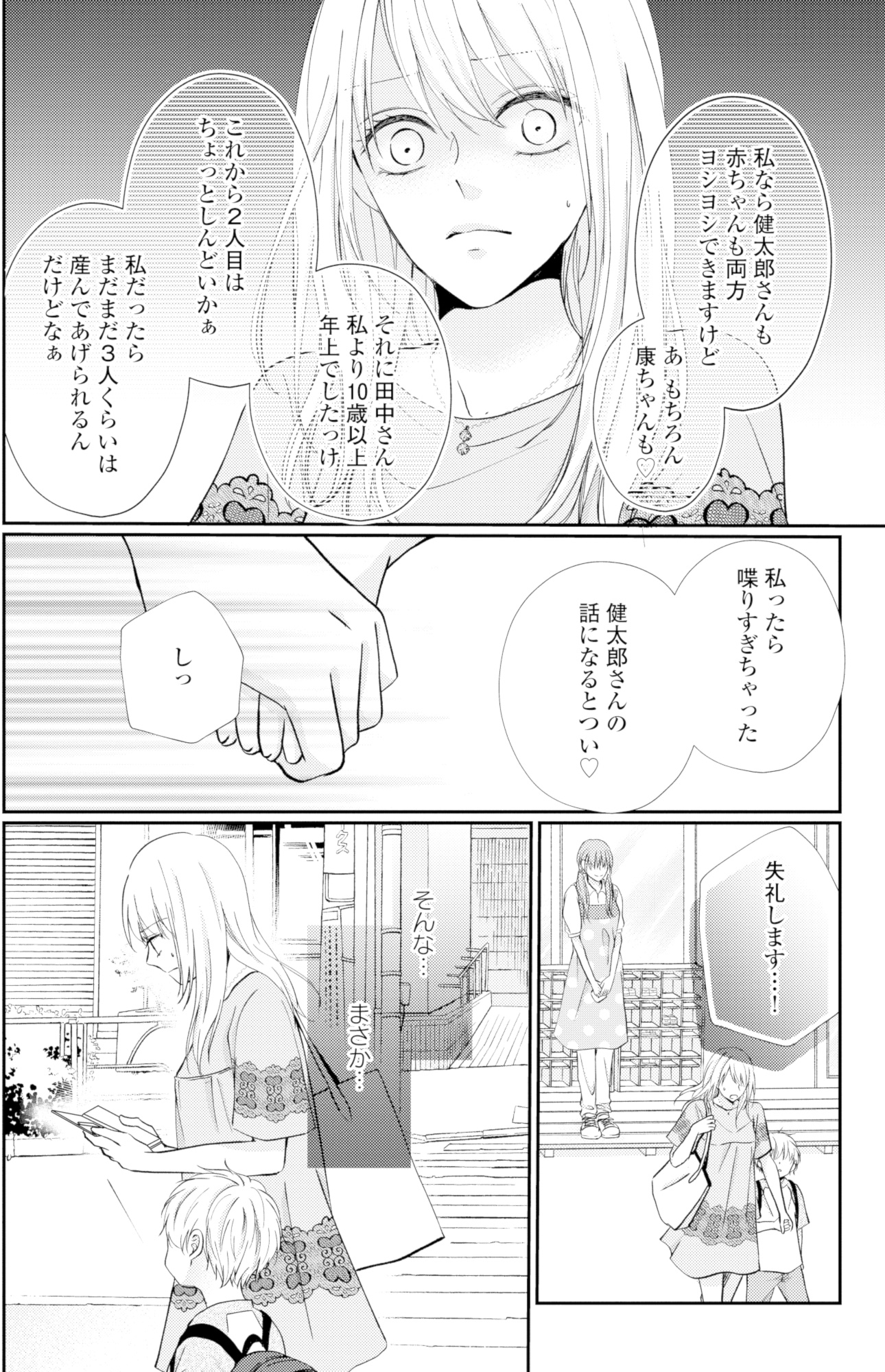 サレ妻の事情~理想の夫が実はクズで~