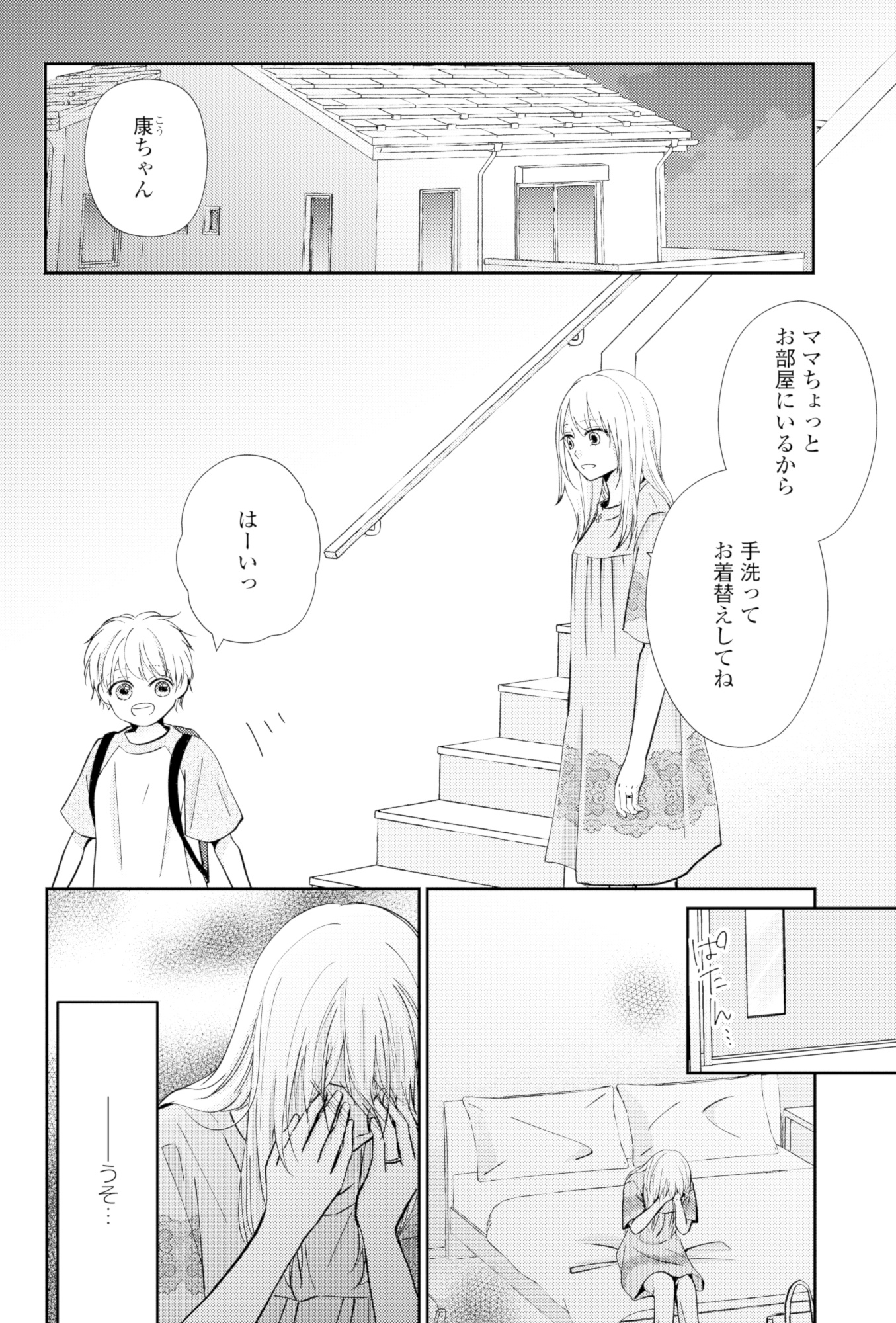 サレ妻の事情~理想の夫が実はクズで~