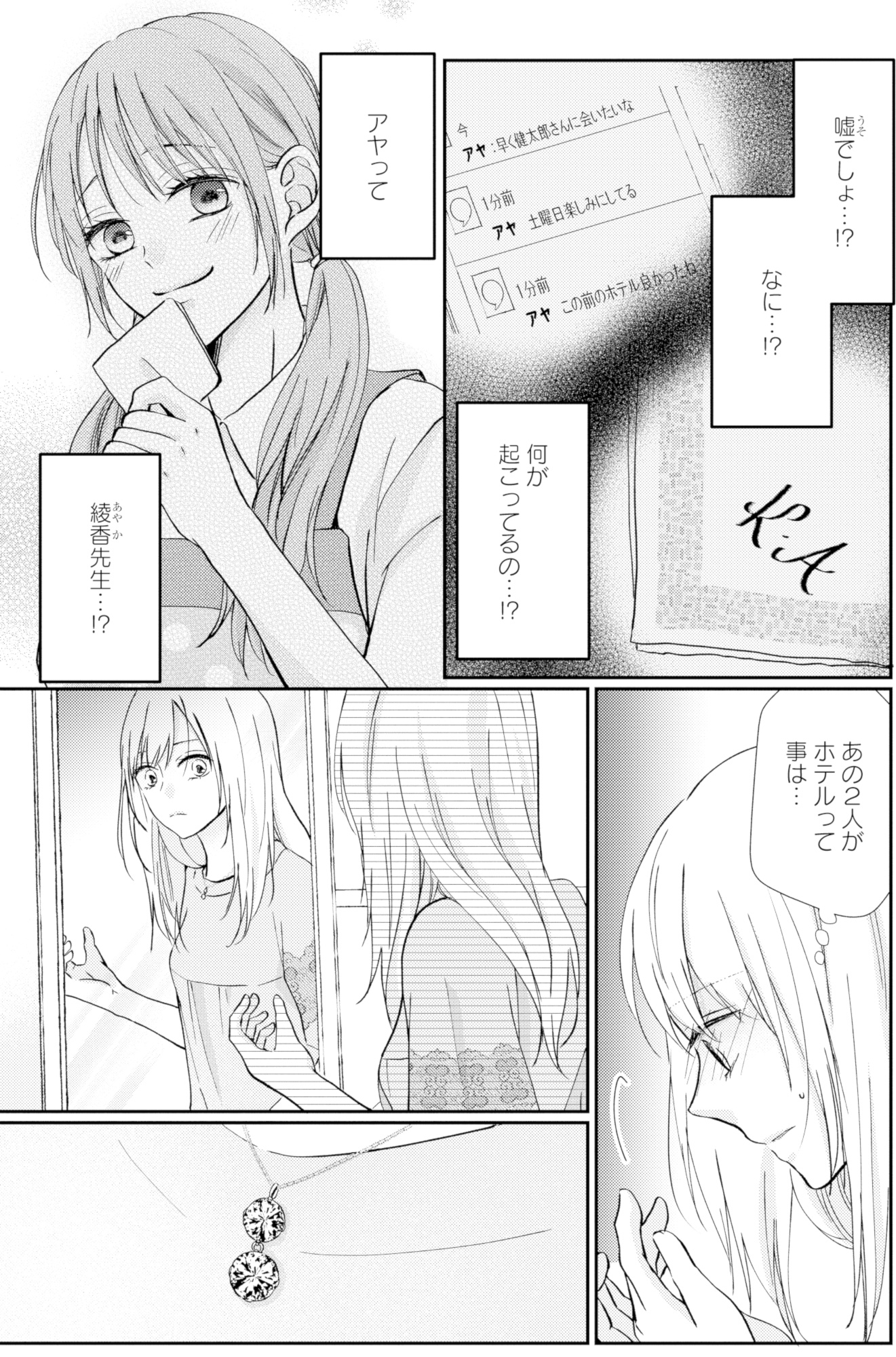 サレ妻の事情~理想の夫が実はクズで~