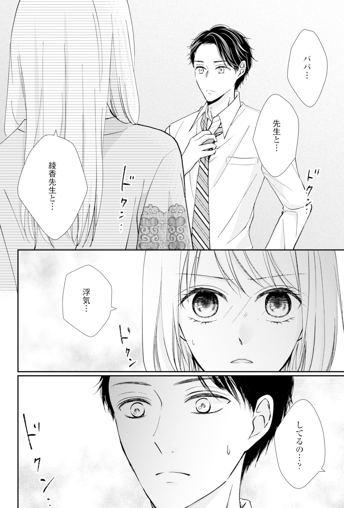 サレ妻の事情~理想の夫が実はクズで~