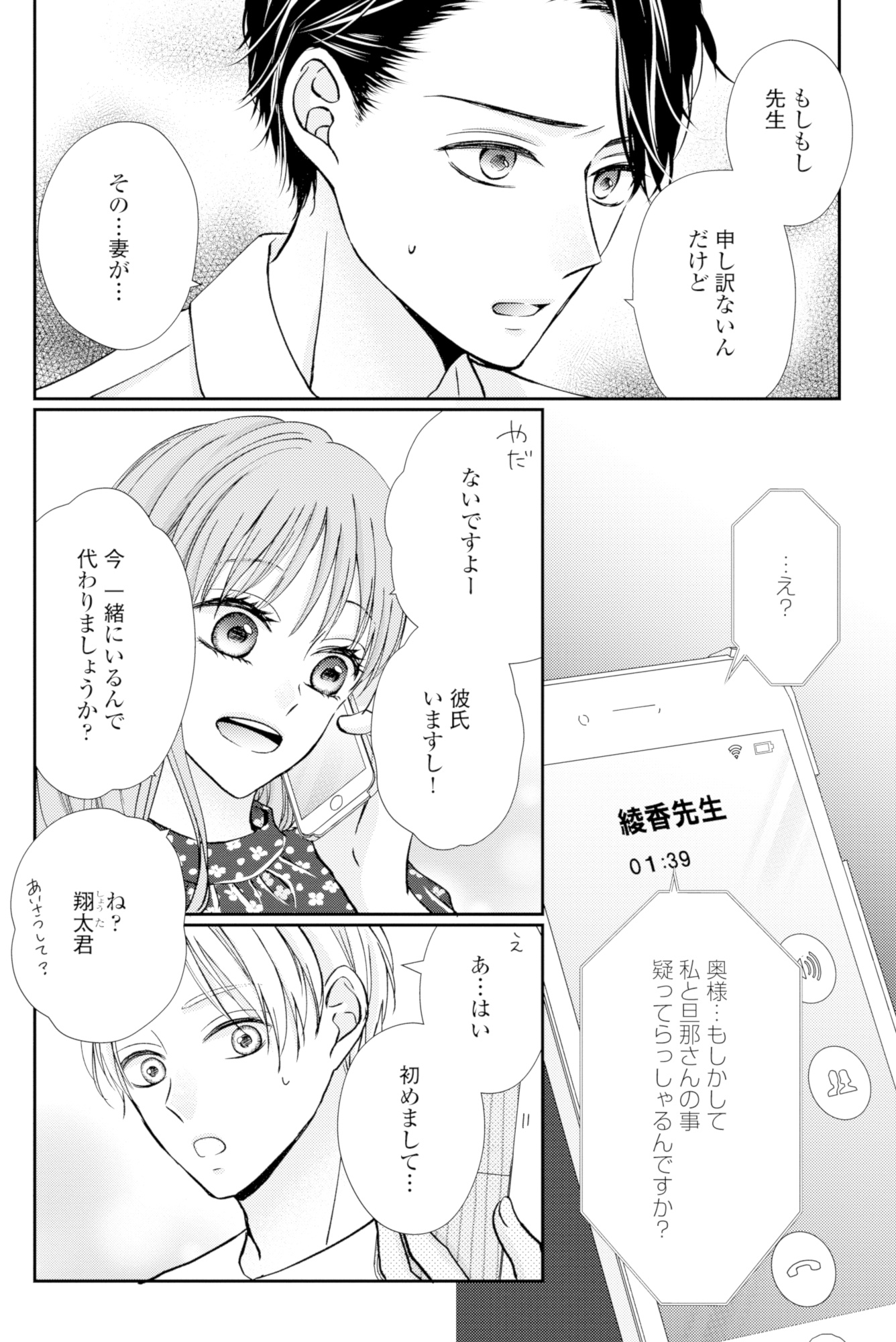 サレ妻の事情~理想の夫が実はクズで~