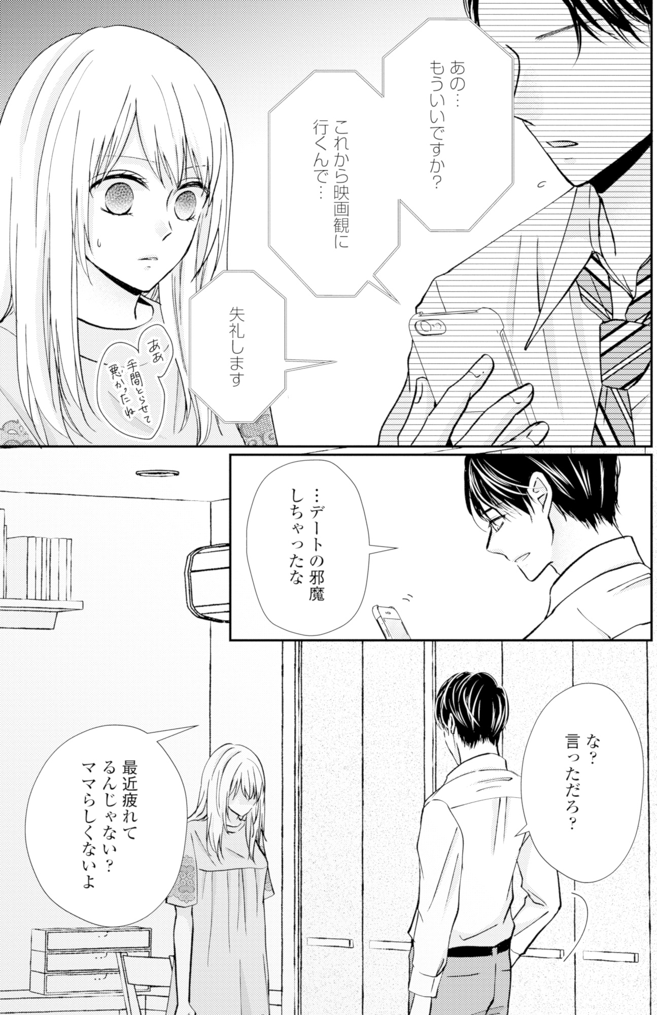 サレ妻の事情~理想の夫が実はクズで~