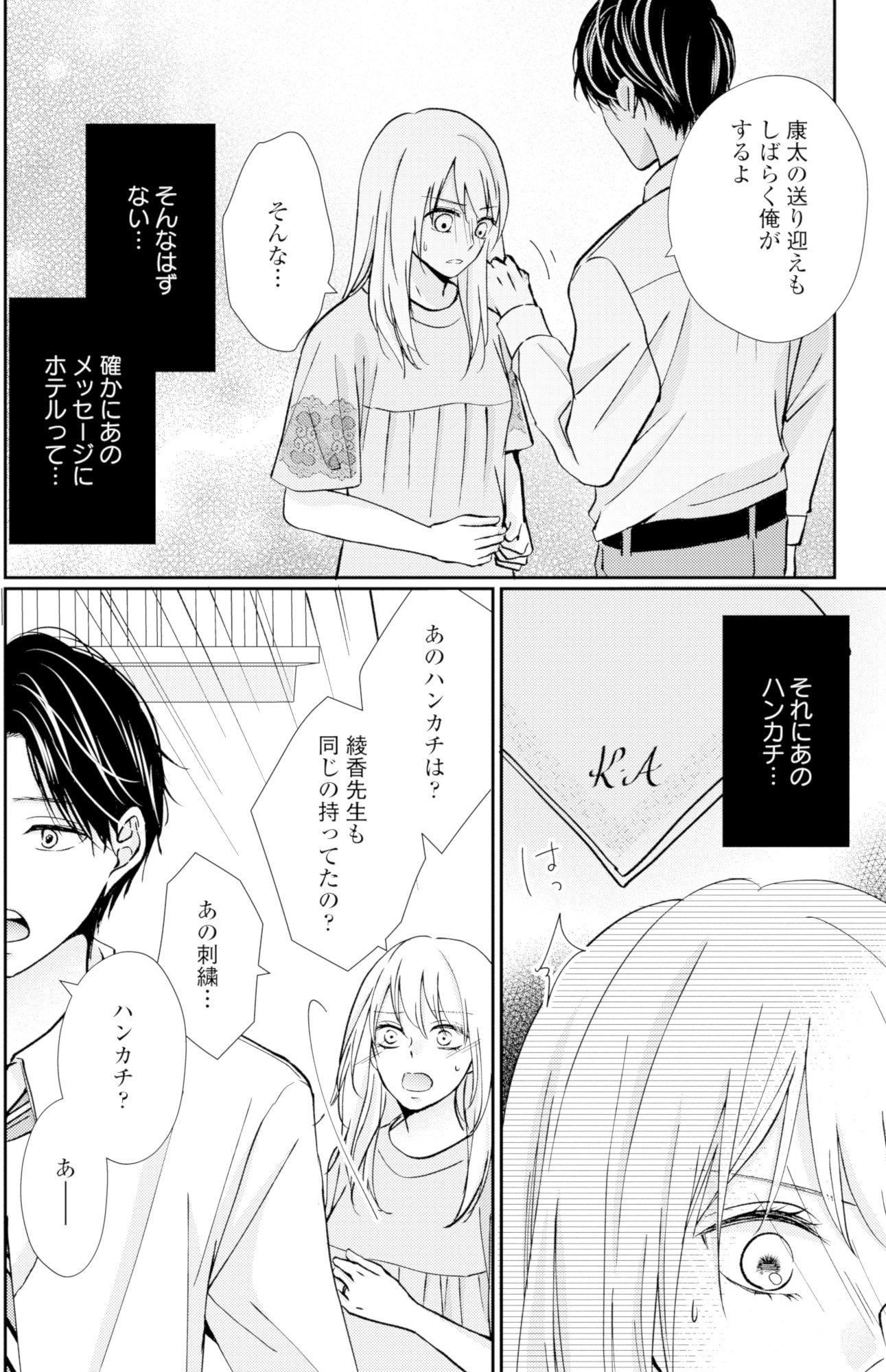 サレ妻の事情~理想の夫が実はクズで~