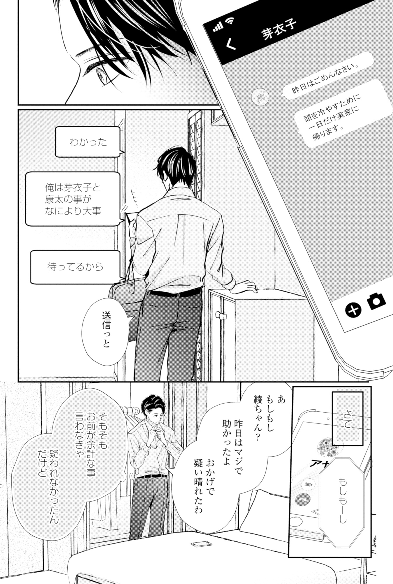 サレ妻の事情~理想の夫が実はクズで~