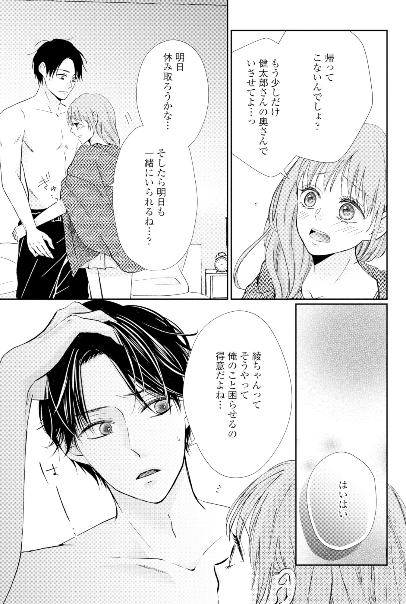サレ妻の事情~理想の夫が実はクズで~