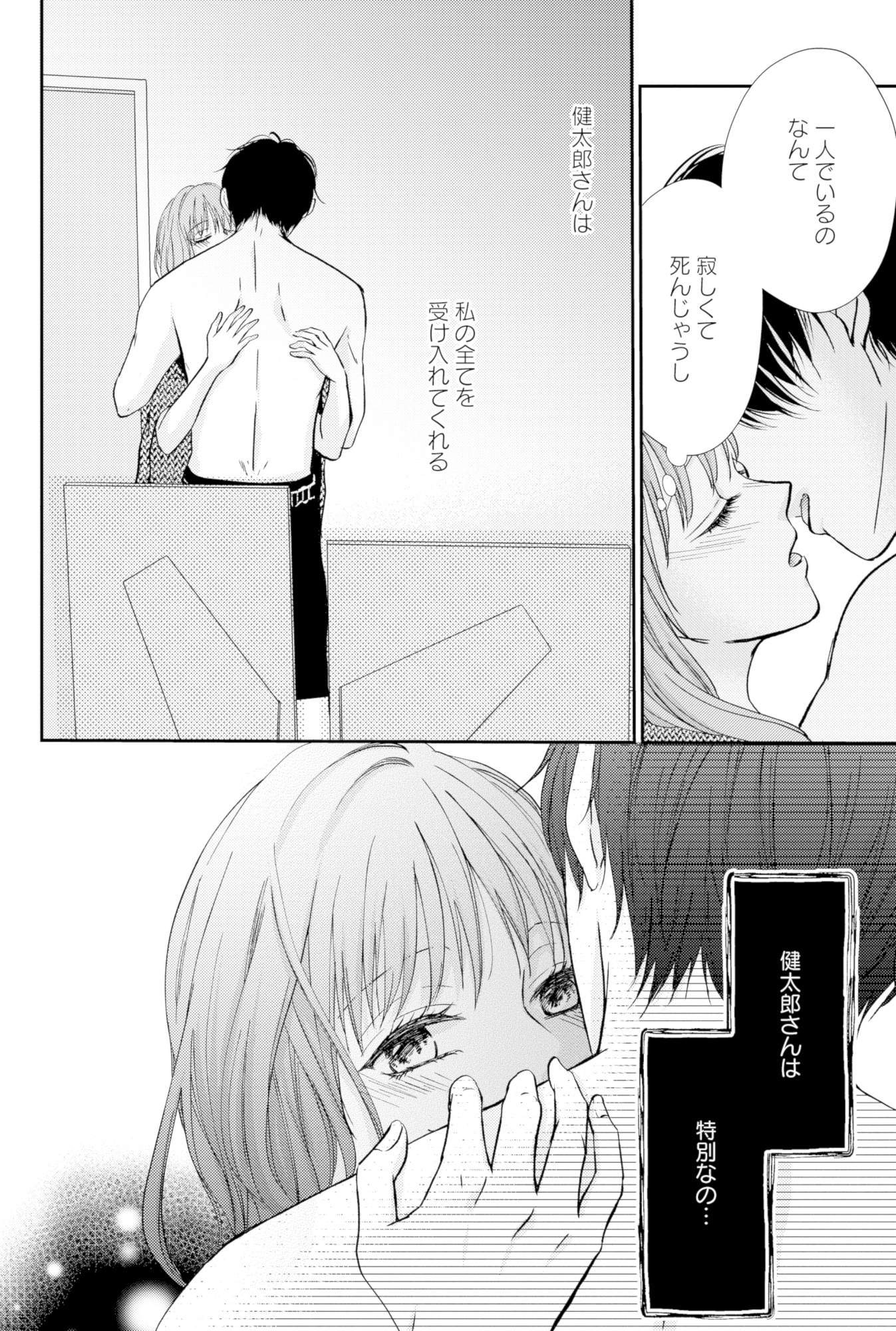 サレ妻の事情~理想の夫が実はクズで~