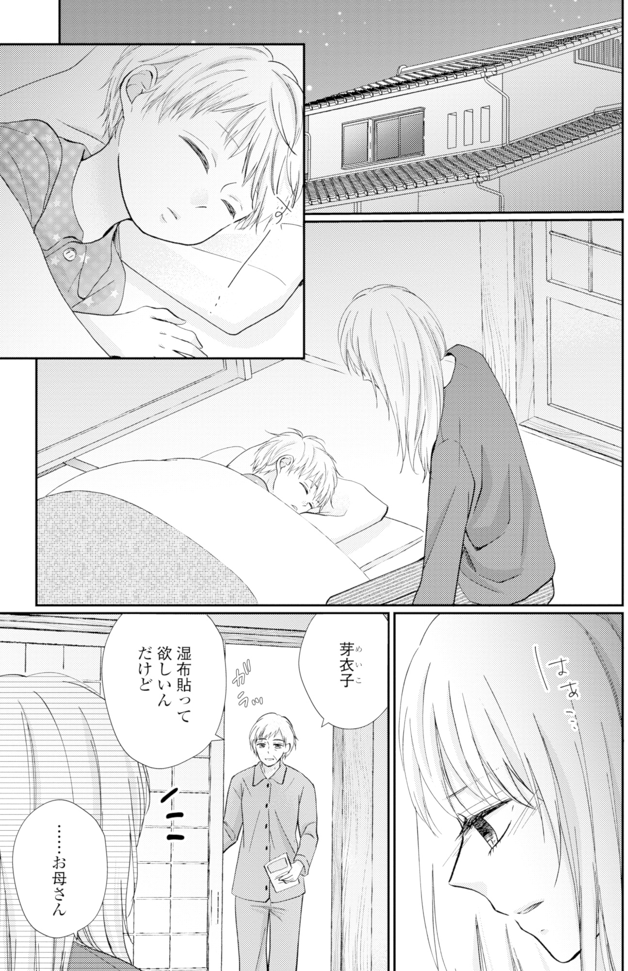 サレ妻の事情~理想の夫が実はクズで~
