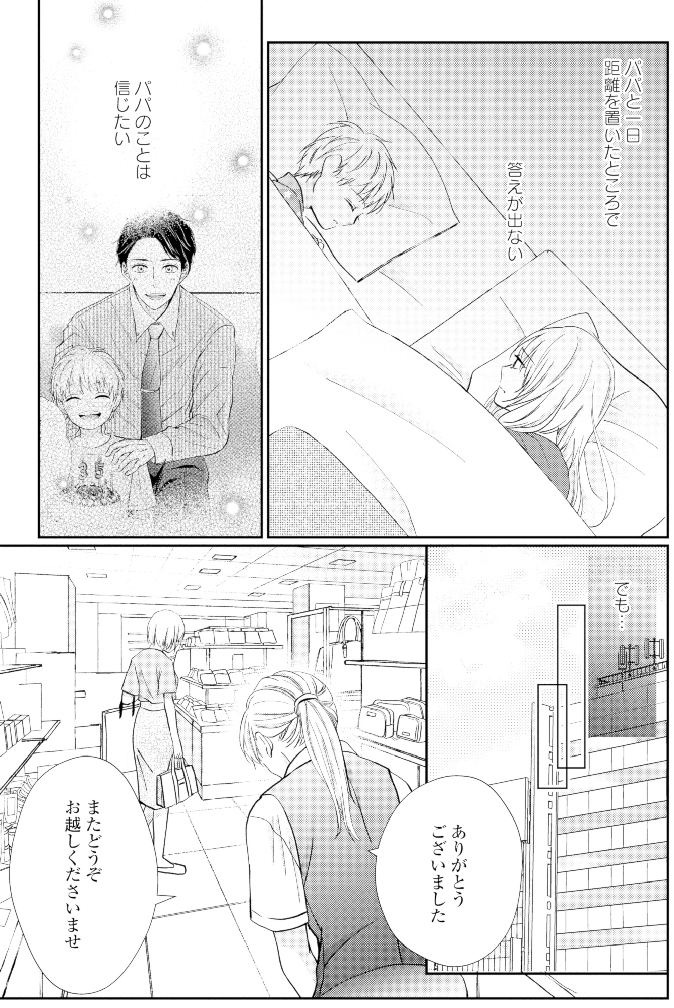 サレ妻の事情~理想の夫が実はクズで~