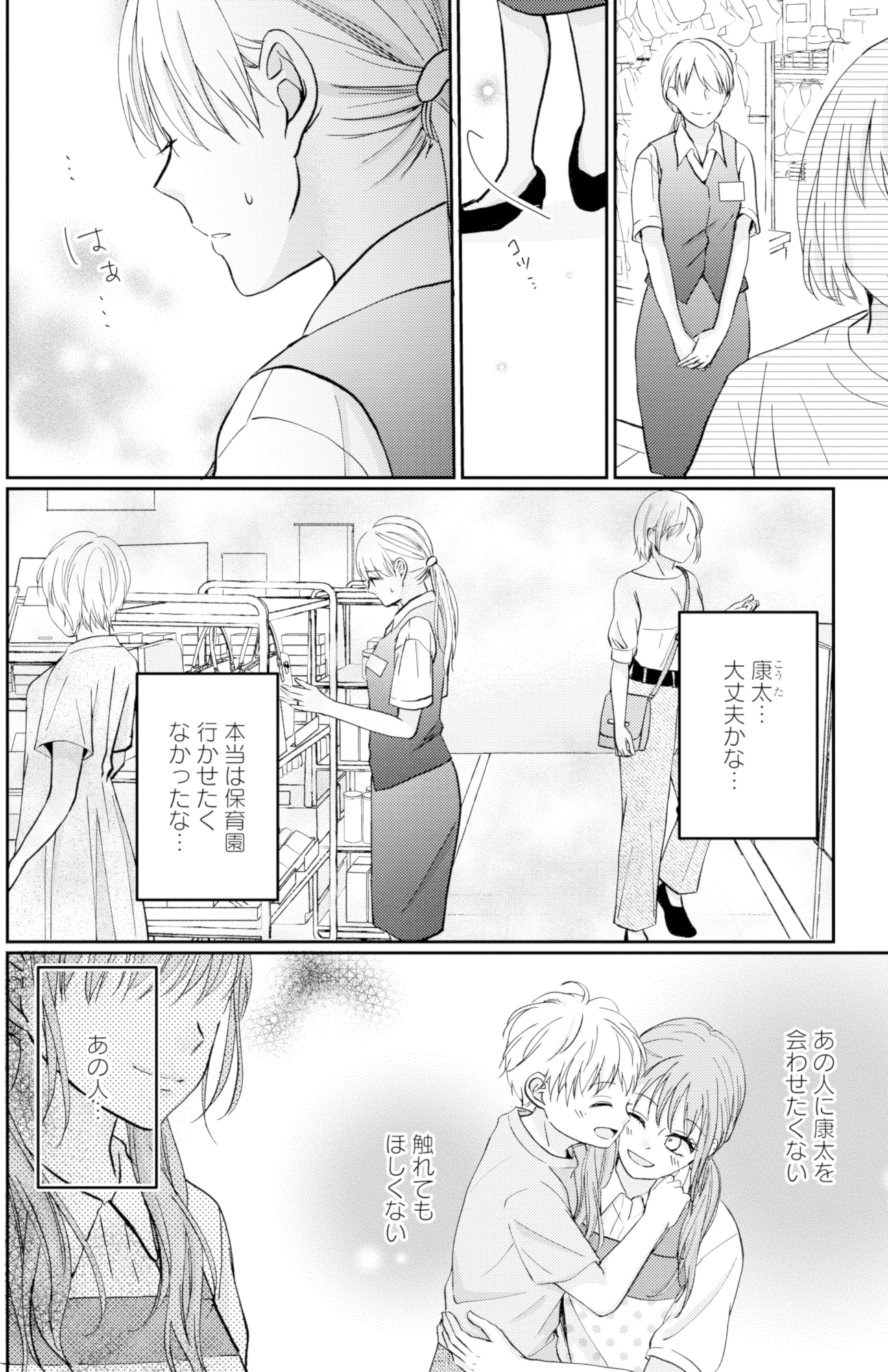 サレ妻の事情~理想の夫が実はクズで~