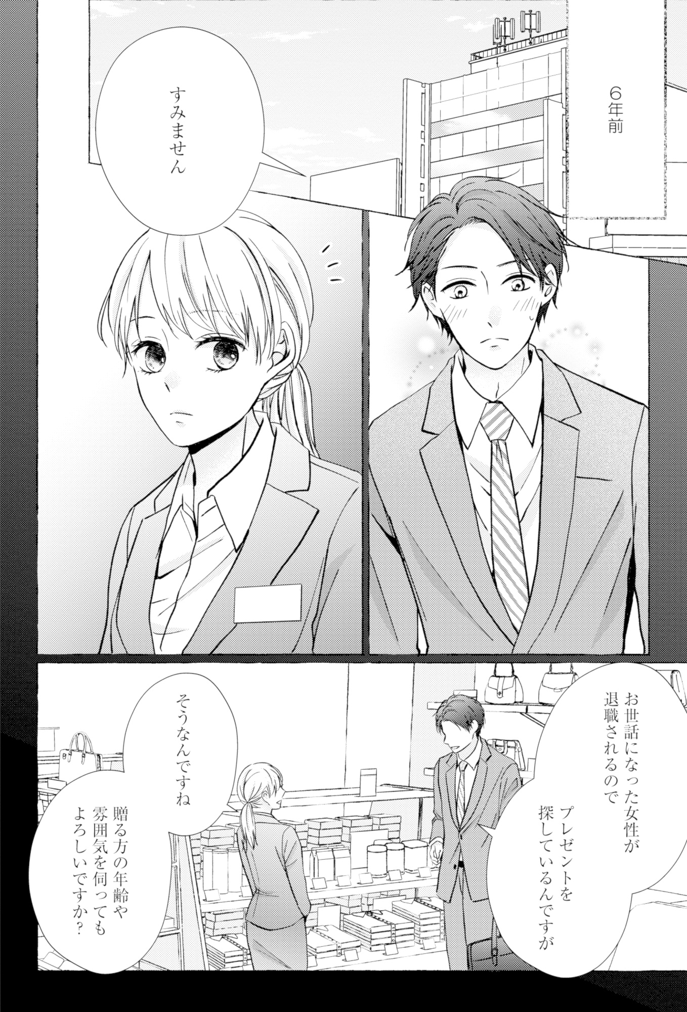 サレ妻の事情~理想の夫が実はクズで~