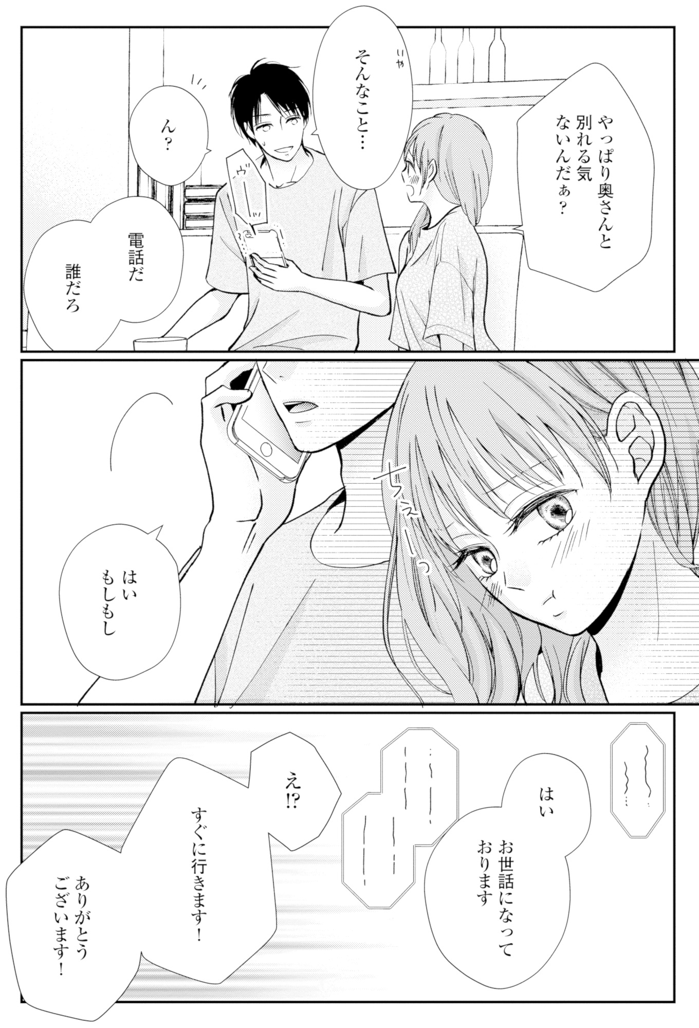 サレ妻の事情~理想の夫が実はクズで~