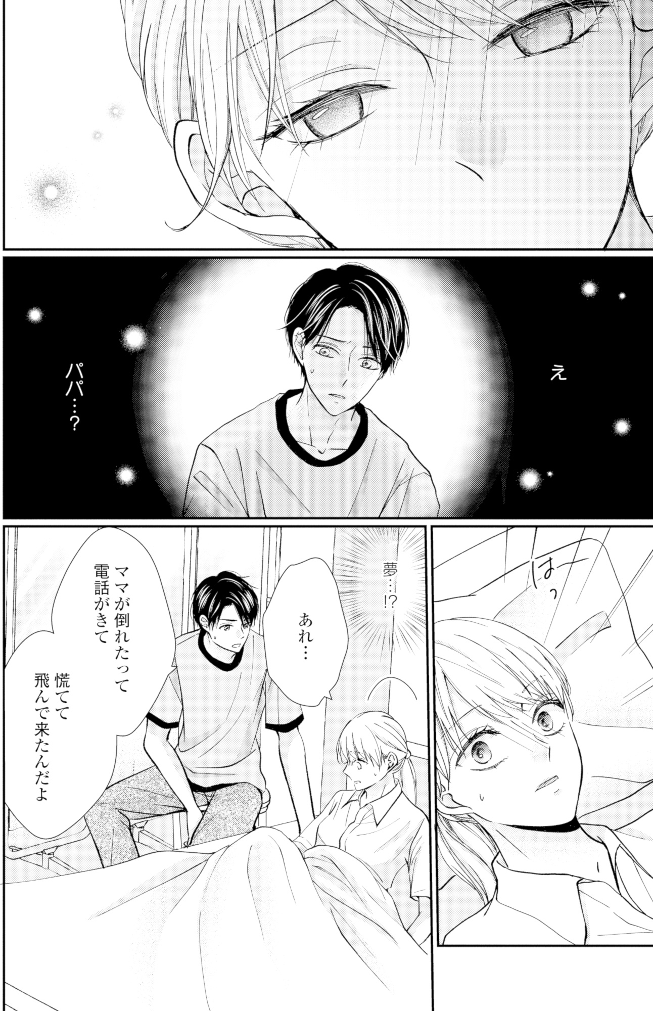 サレ妻の事情~理想の夫が実はクズで~