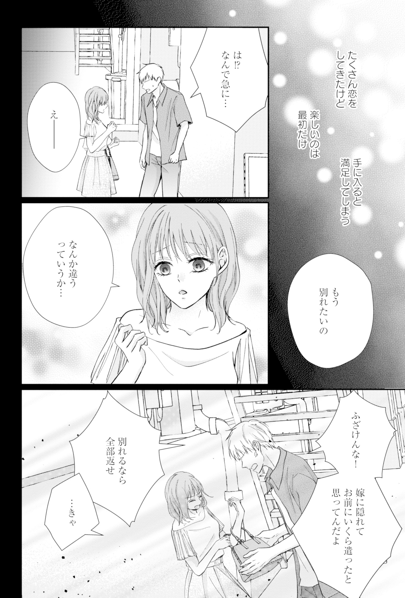 サレ妻の事情