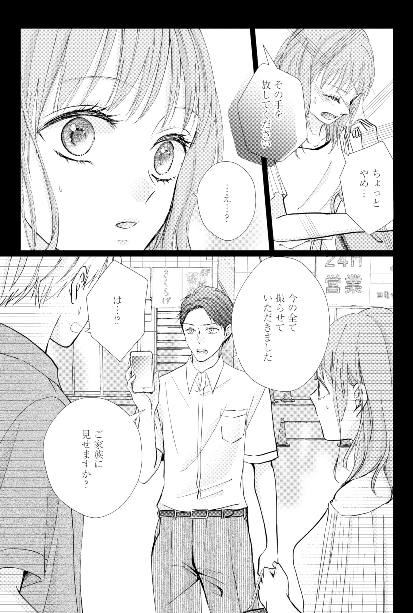 サレ妻の事情