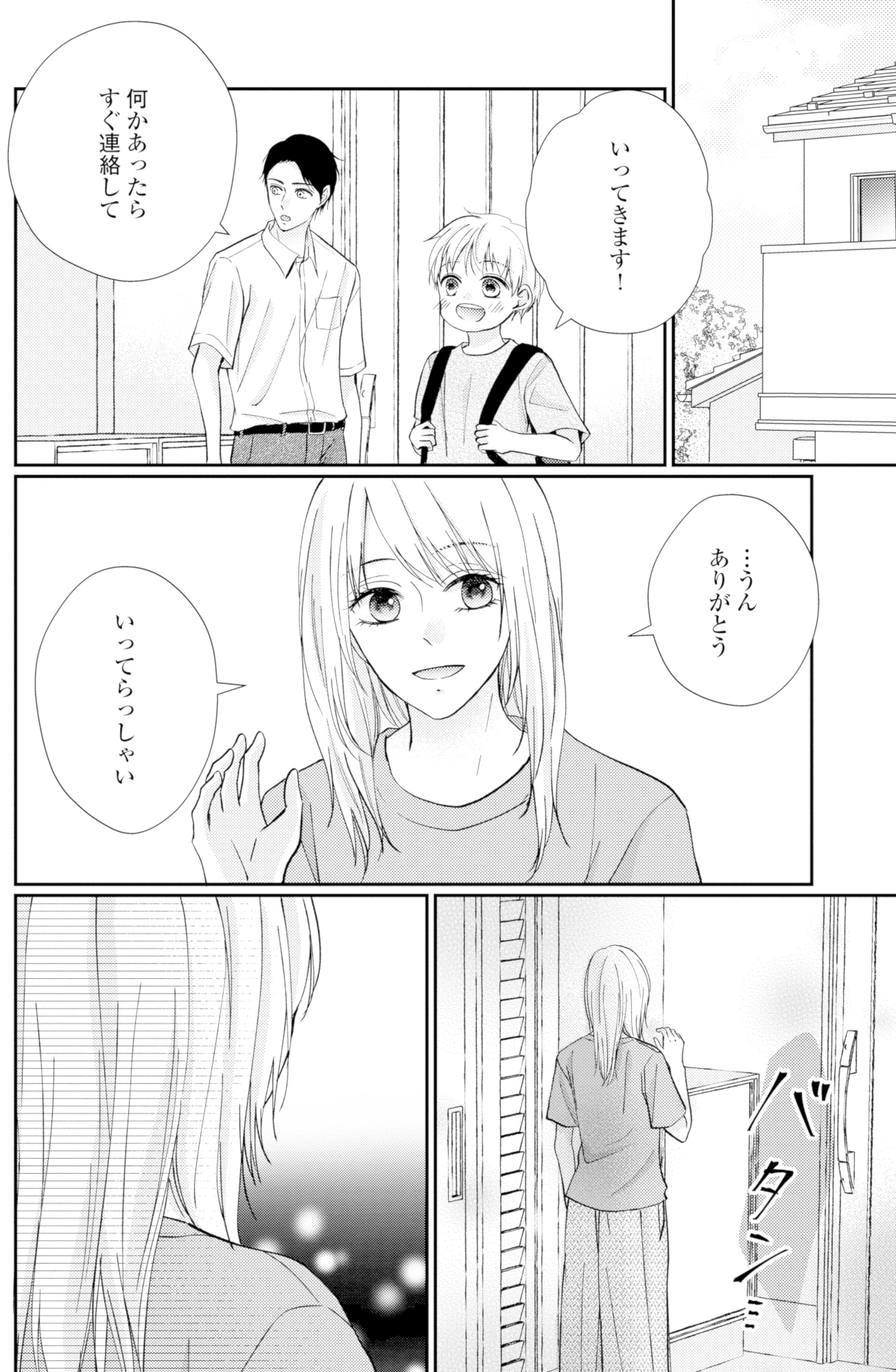 サレ妻の事情