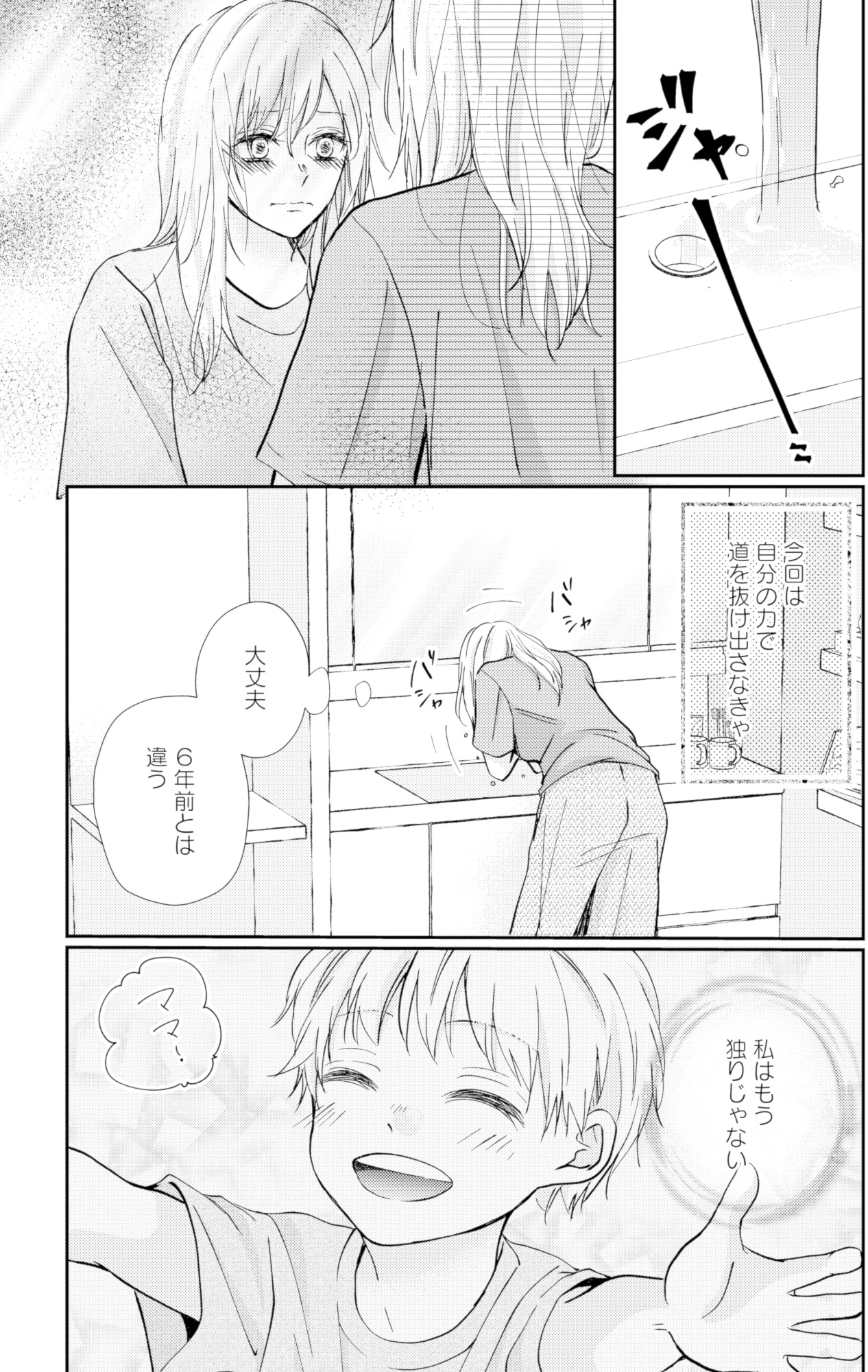 サレ妻の事情