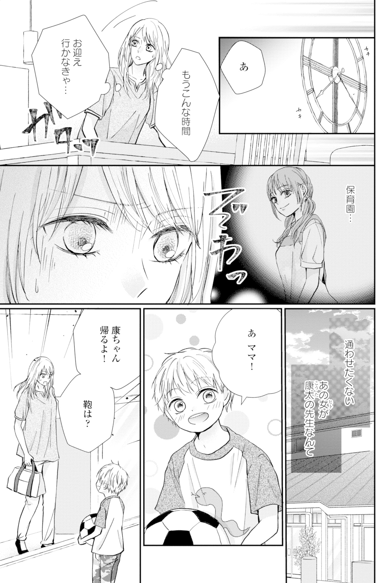 サレ妻の事情